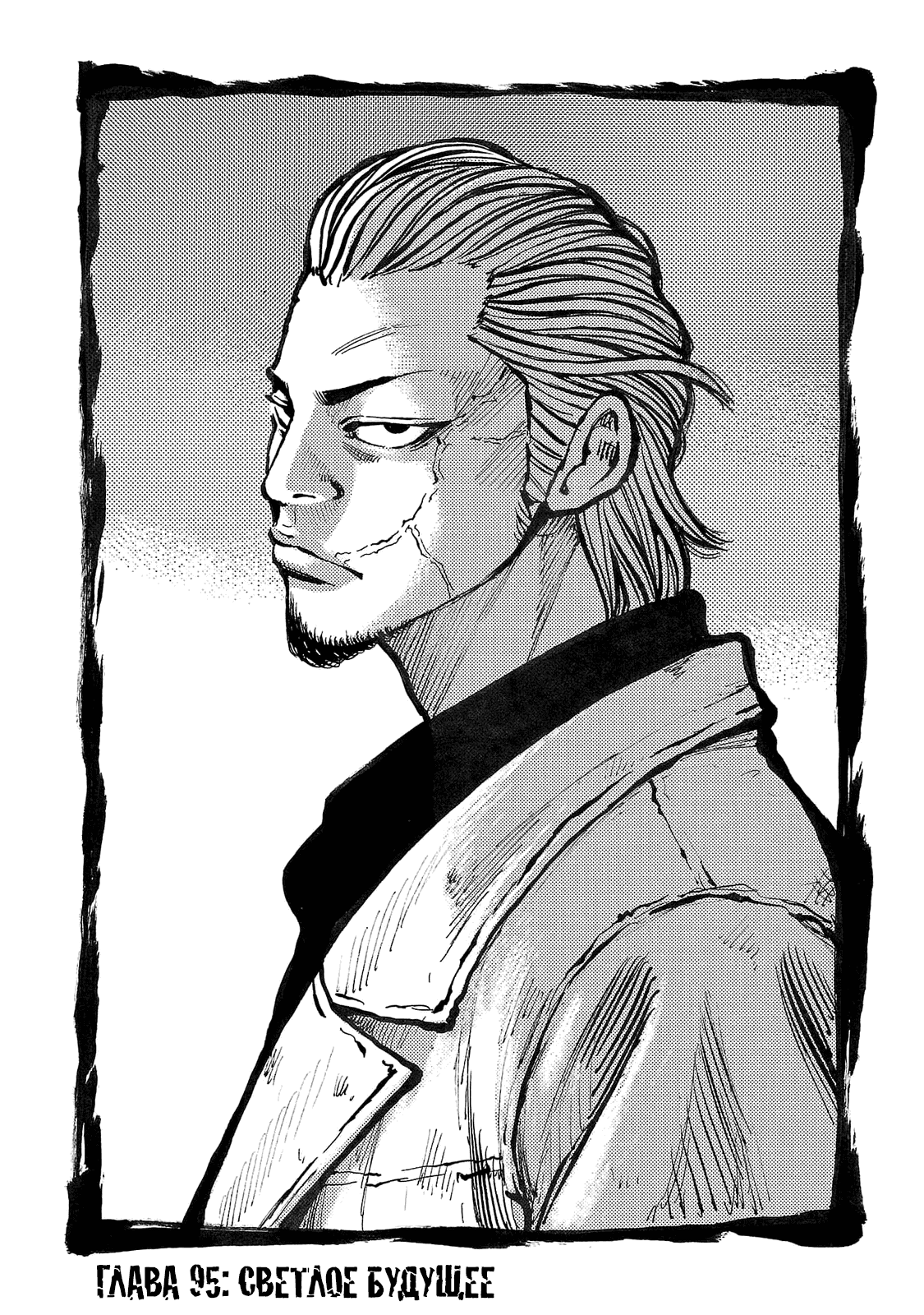 Манга Семейство "Мусорщики Ранк" - Глава 95 Страница 1