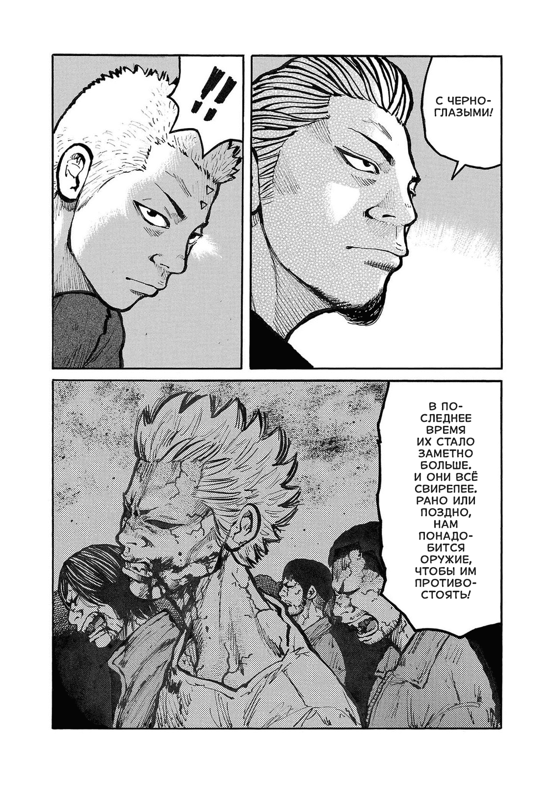 Манга Семейство "Мусорщики Ранк" - Глава 95 Страница 7