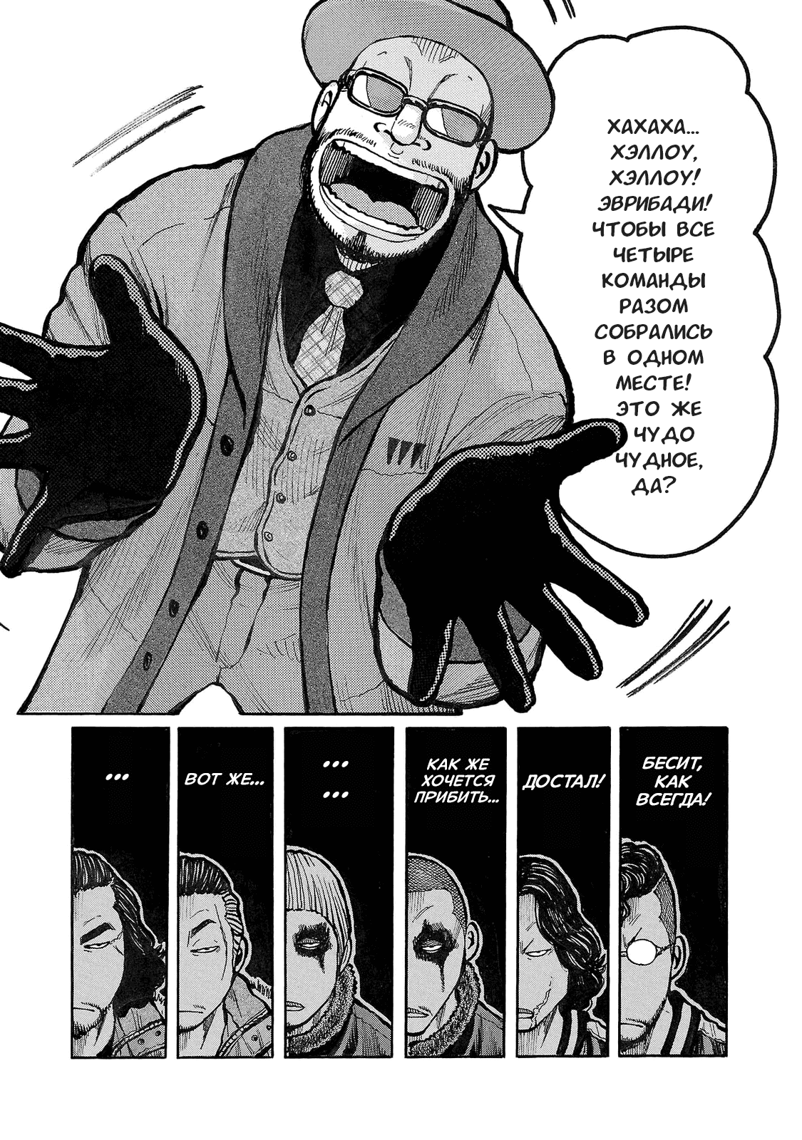 Манга Семейство "Мусорщики Ранк" - Глава 95 Страница 17