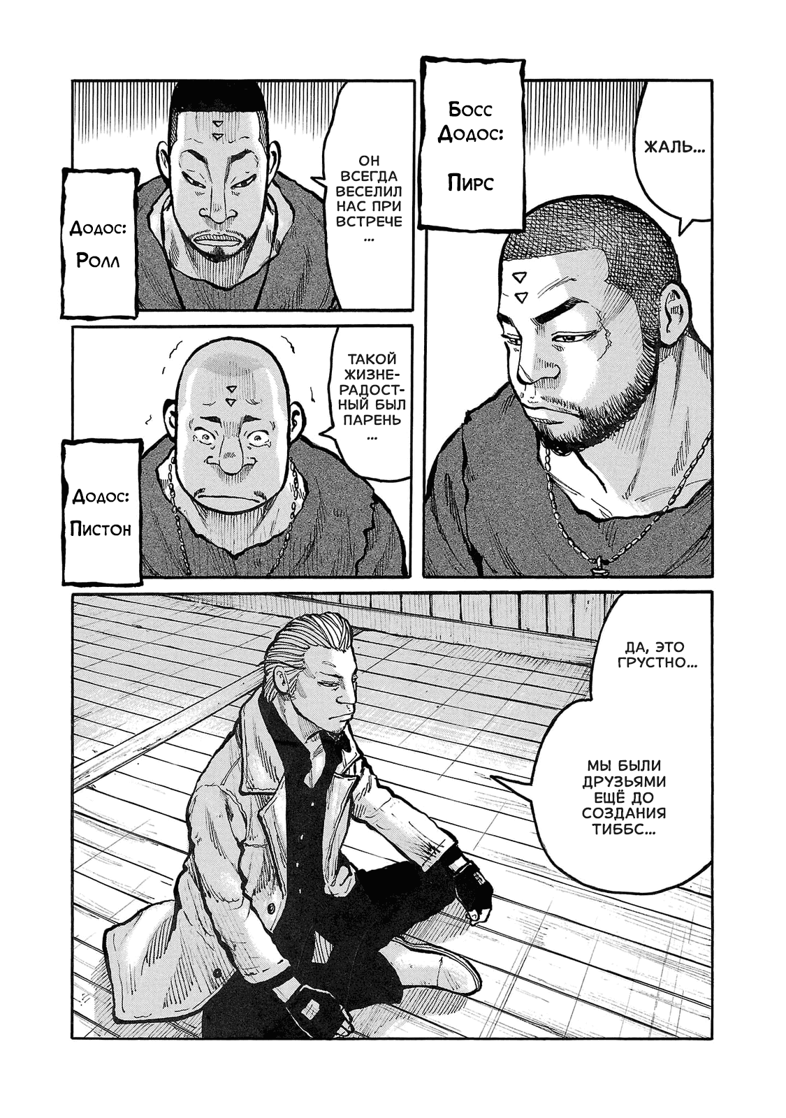 Манга Семейство "Мусорщики Ранк" - Глава 95 Страница 4