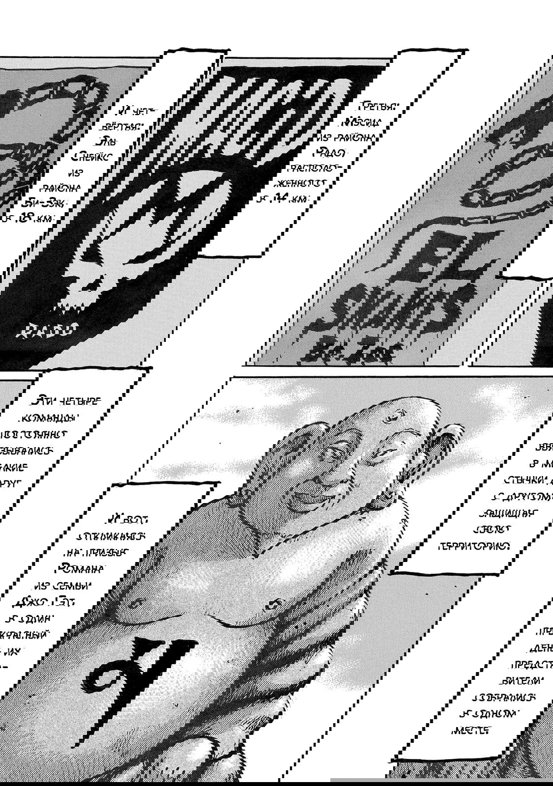 Манга Семейство "Мусорщики Ранк" - Глава 95 Страница 13