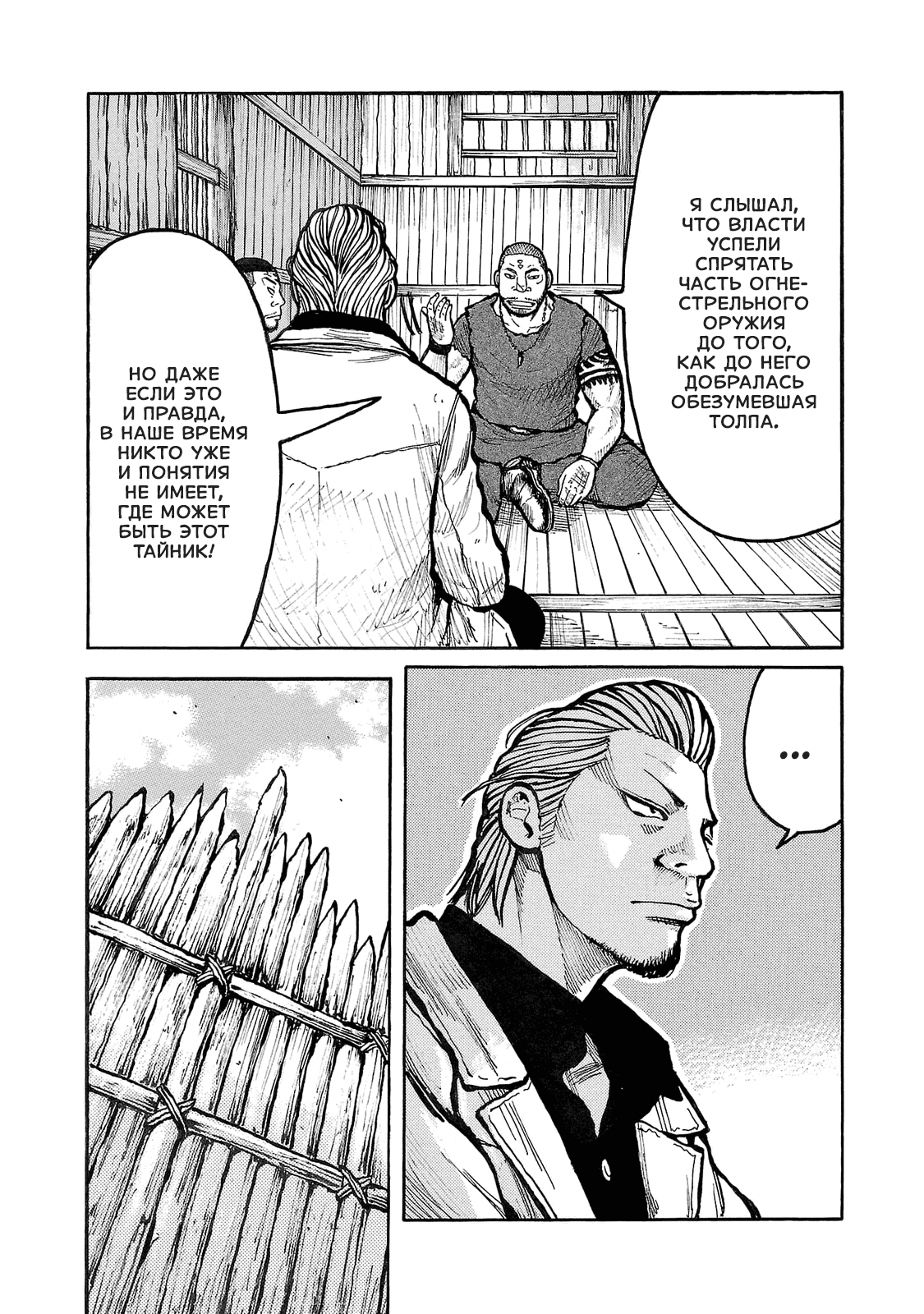 Манга Семейство "Мусорщики Ранк" - Глава 95 Страница 9