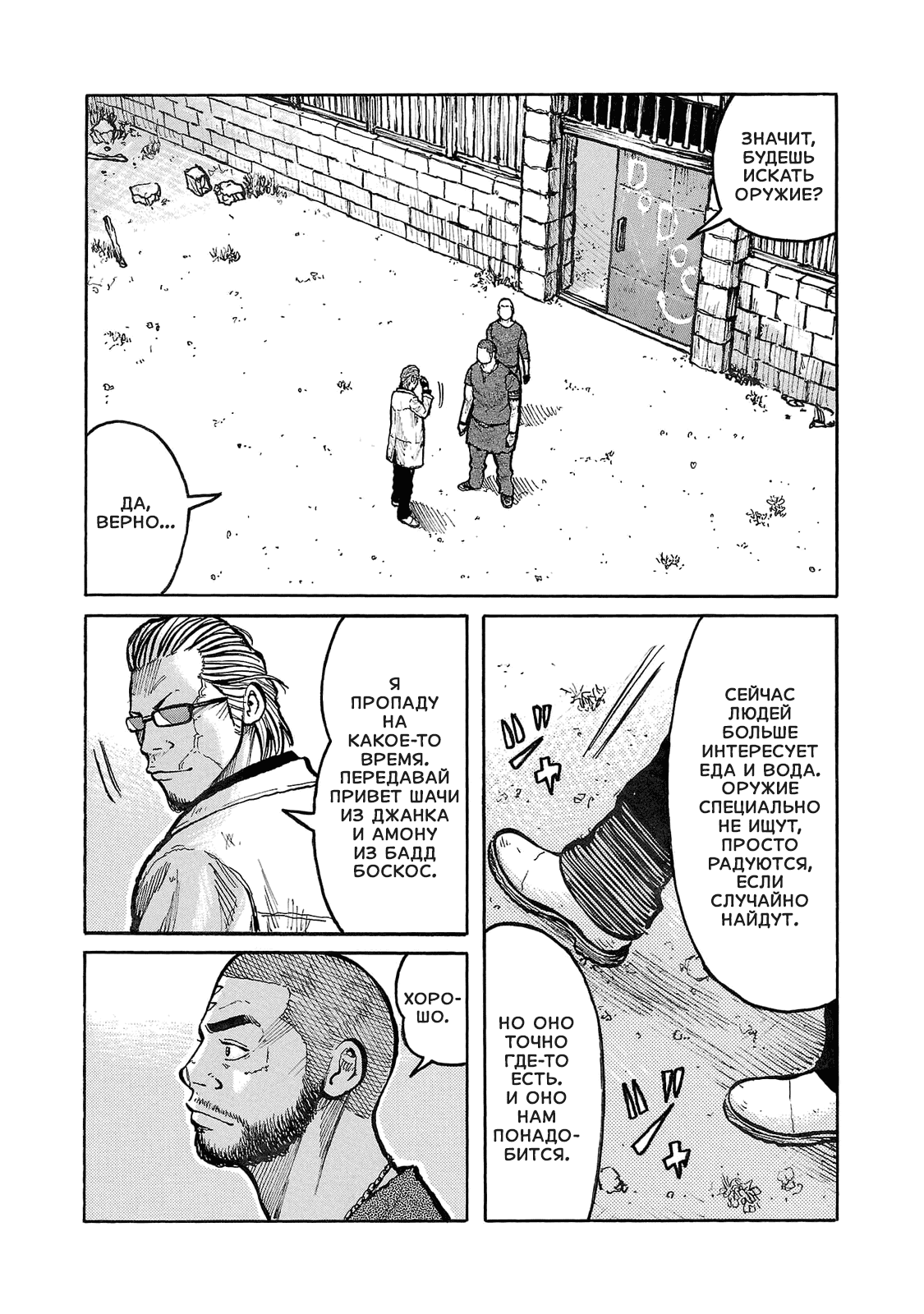 Манга Семейство "Мусорщики Ранк" - Глава 95 Страница 10