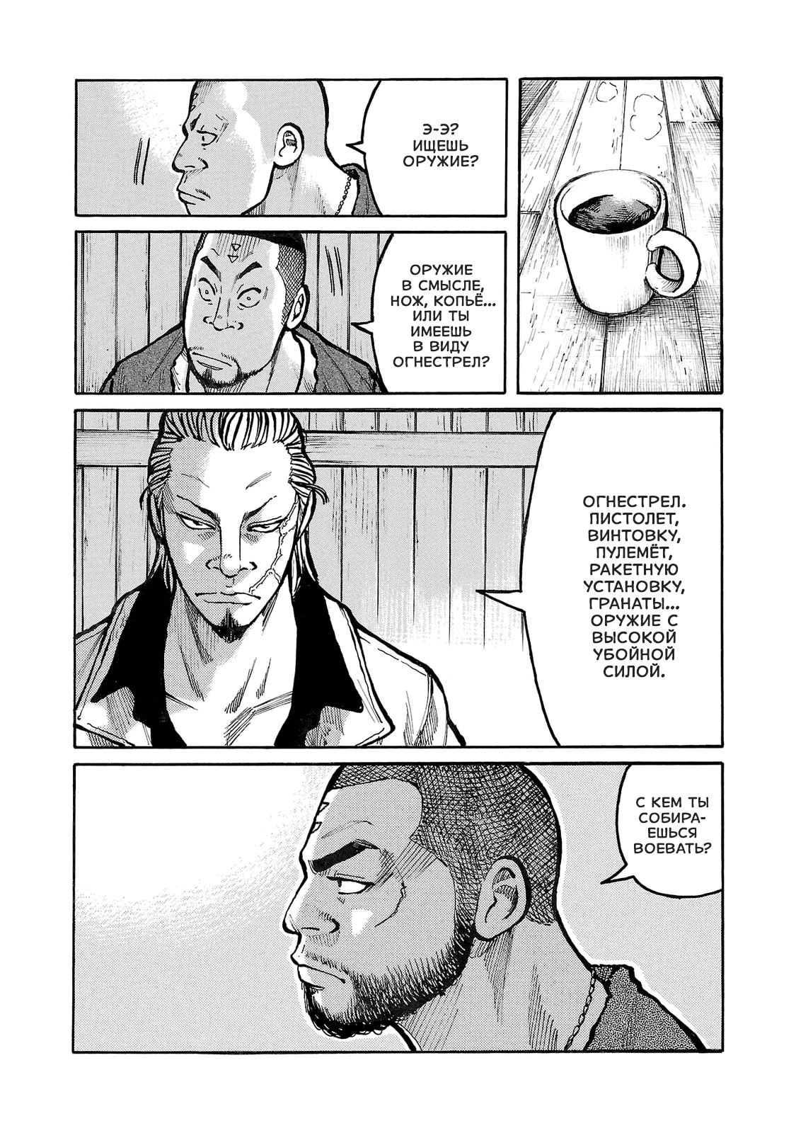 Манга Семейство "Мусорщики Ранк" - Глава 95 Страница 6