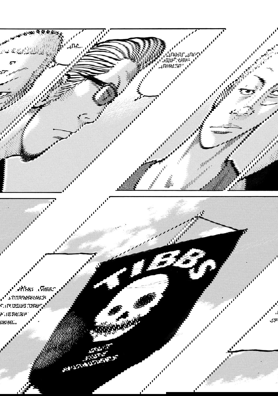 Манга Семейство "Мусорщики Ранк" - Глава 95 Страница 11