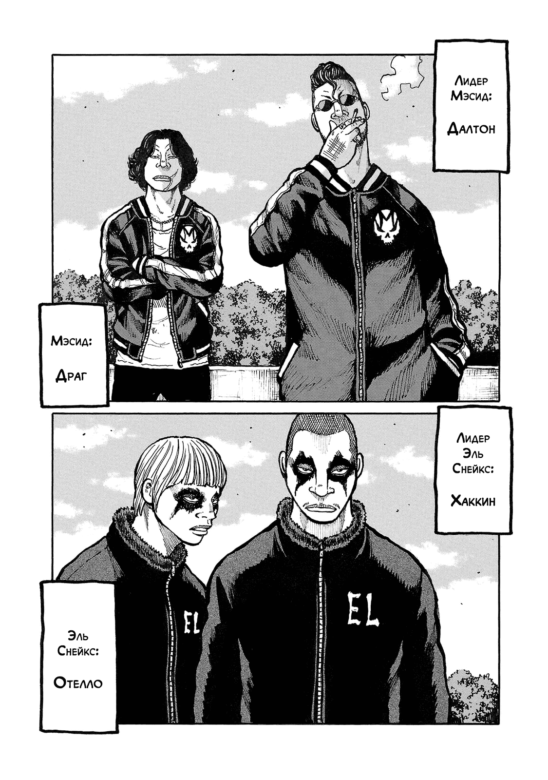 Манга Семейство "Мусорщики Ранк" - Глава 95 Страница 16