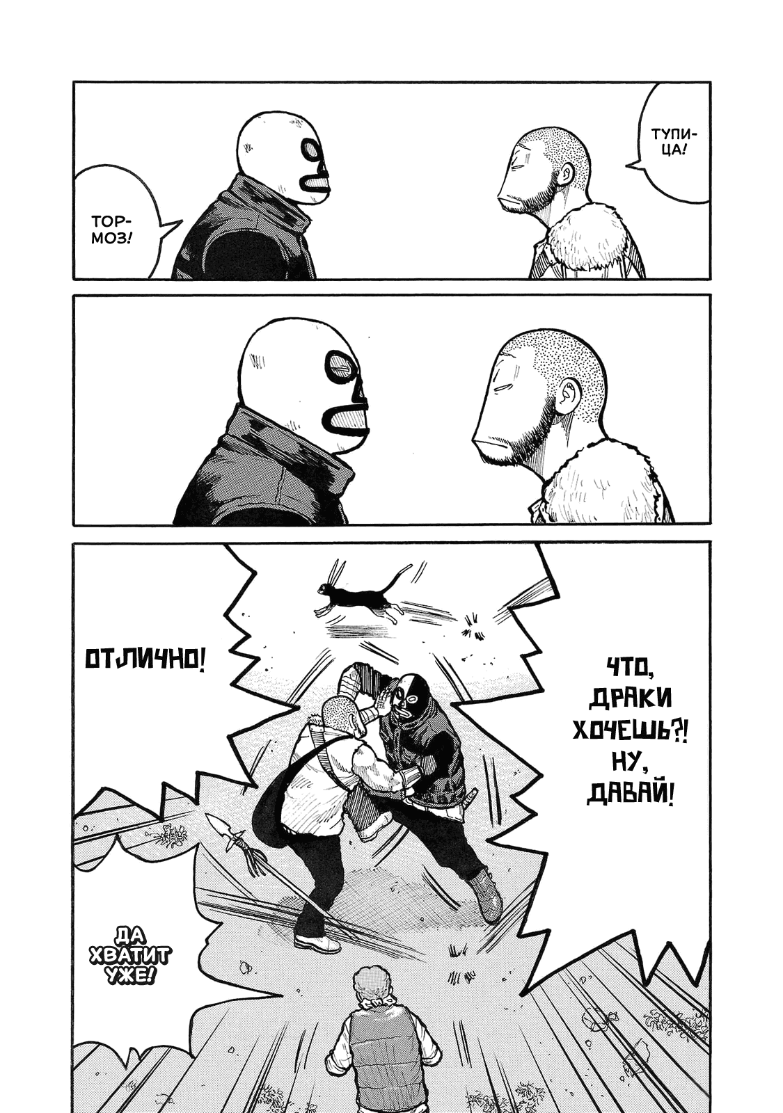 Манга Семейство "Мусорщики Ранк" - Глава 95 Страница 21