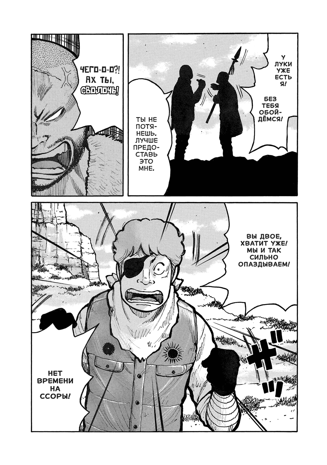 Манга Семейство "Мусорщики Ранк" - Глава 95 Страница 20