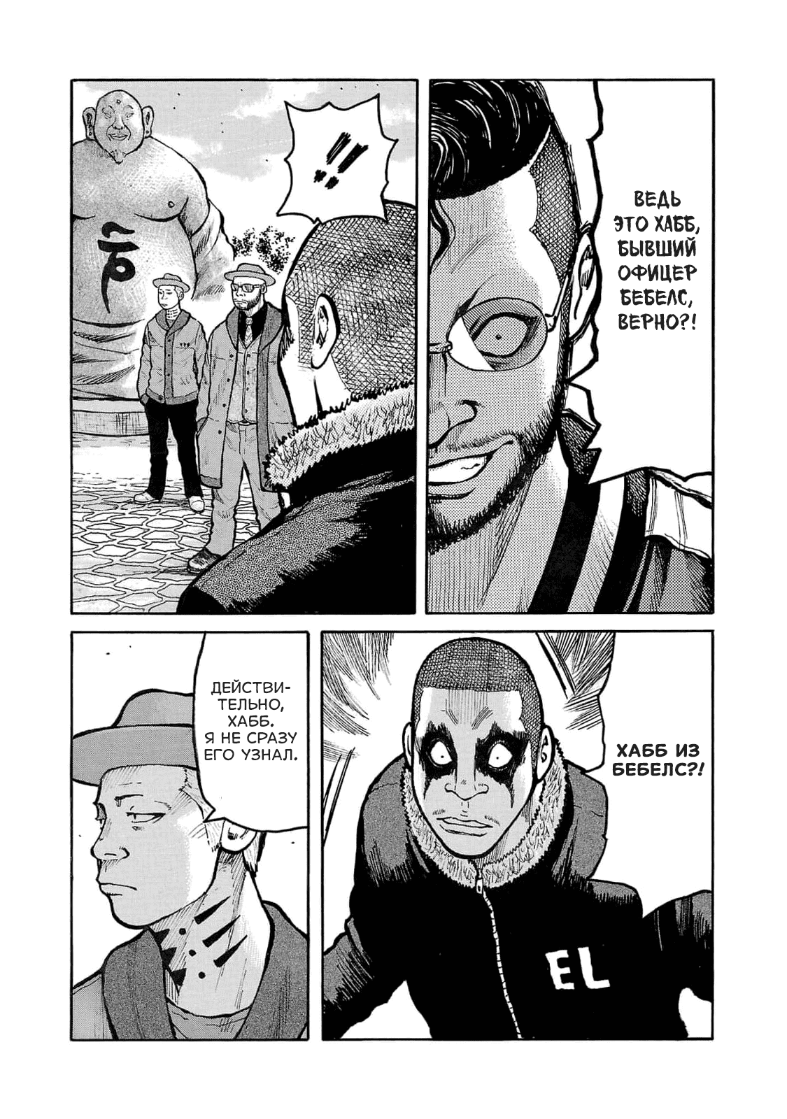 Манга Семейство "Мусорщики Ранк" - Глава 96 Страница 14