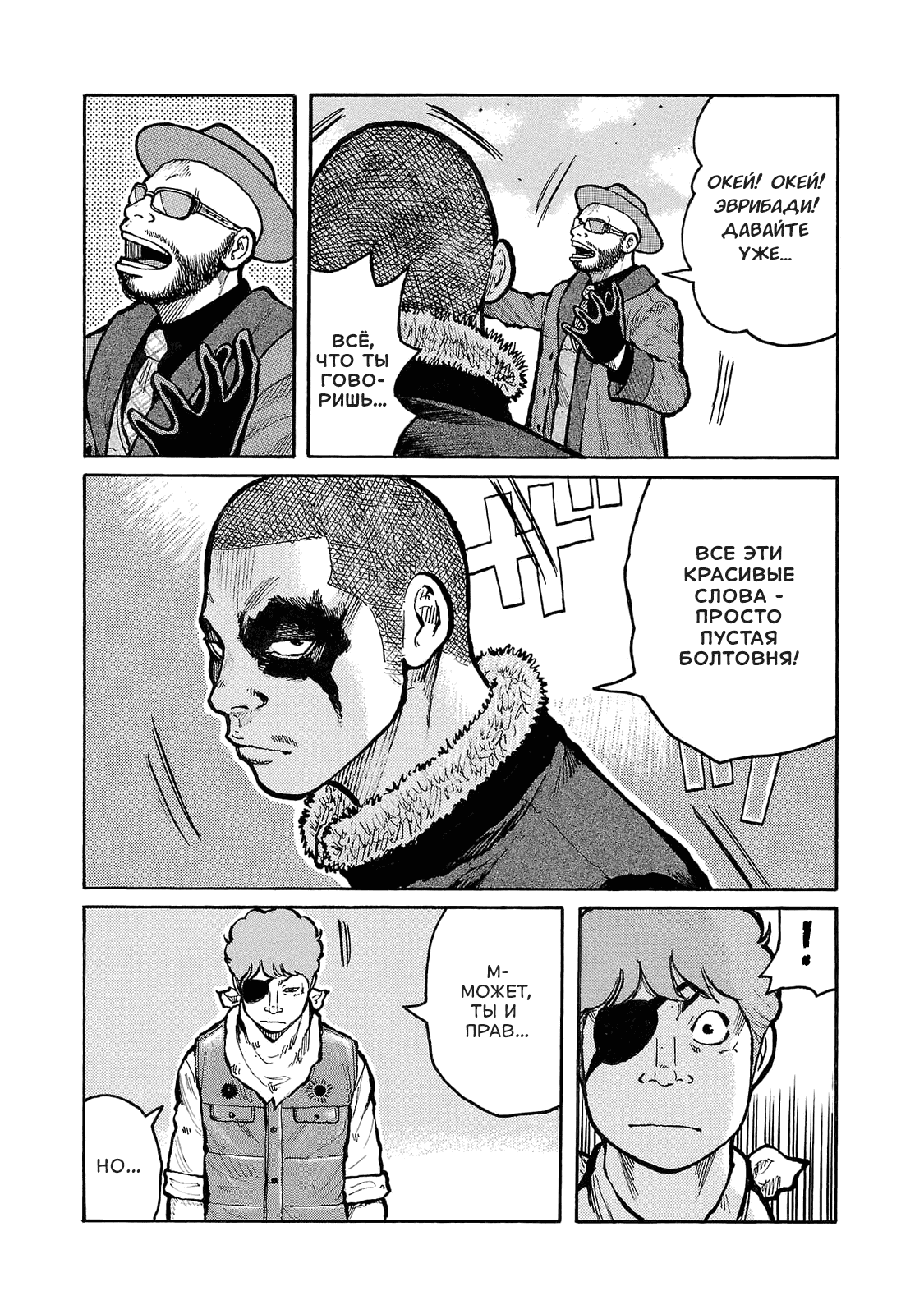 Манга Семейство "Мусорщики Ранк" - Глава 96 Страница 20