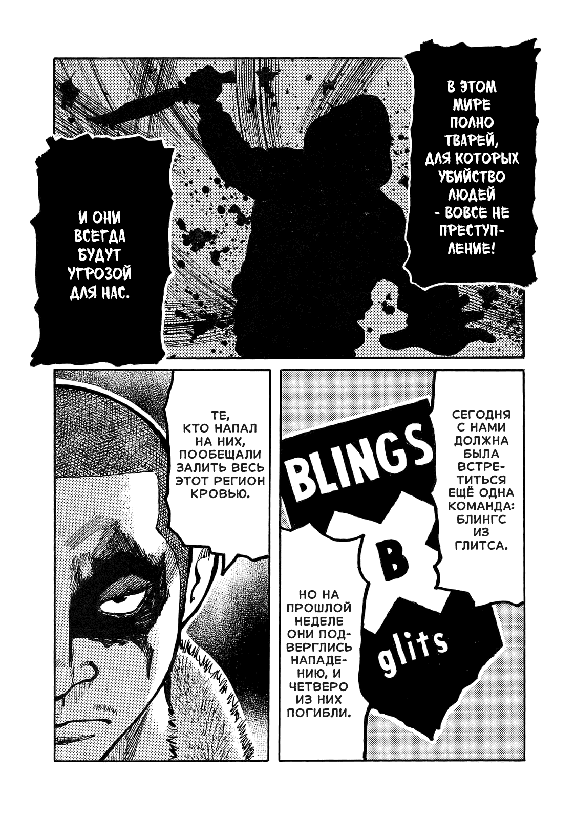 Манга Семейство "Мусорщики Ранк" - Глава 96 Страница 21