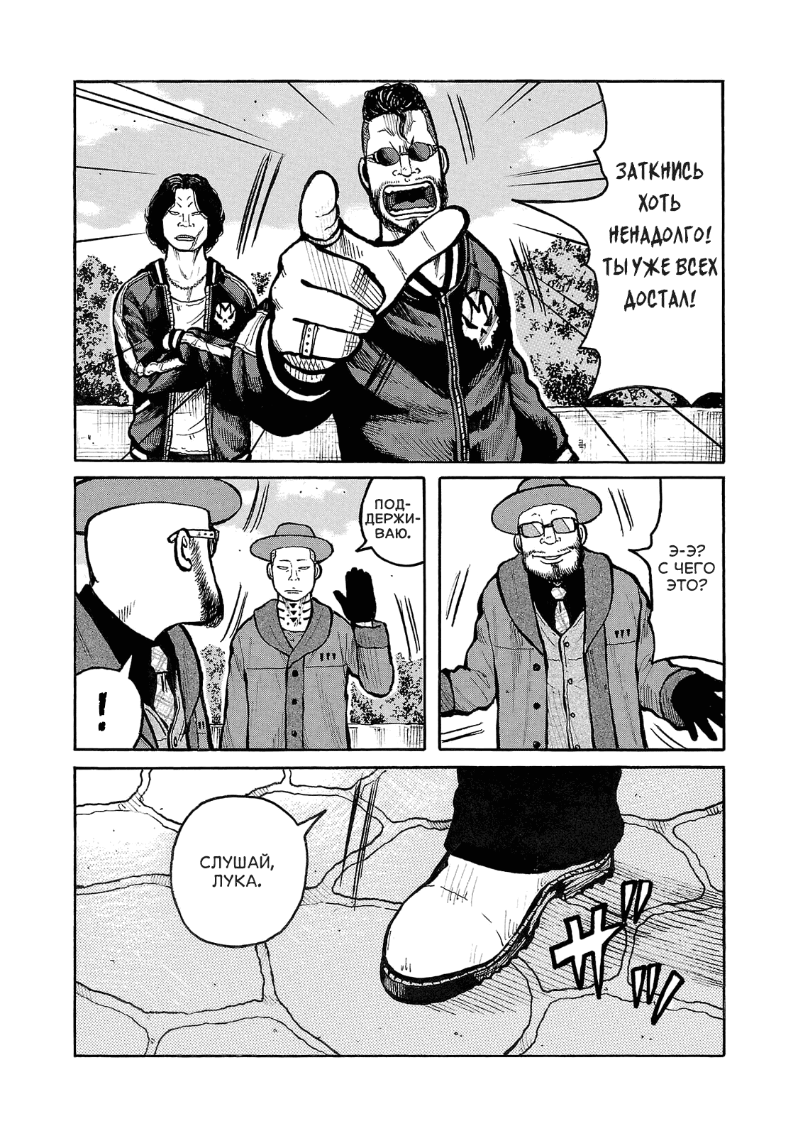 Манга Семейство "Мусорщики Ранк" - Глава 96 Страница 3