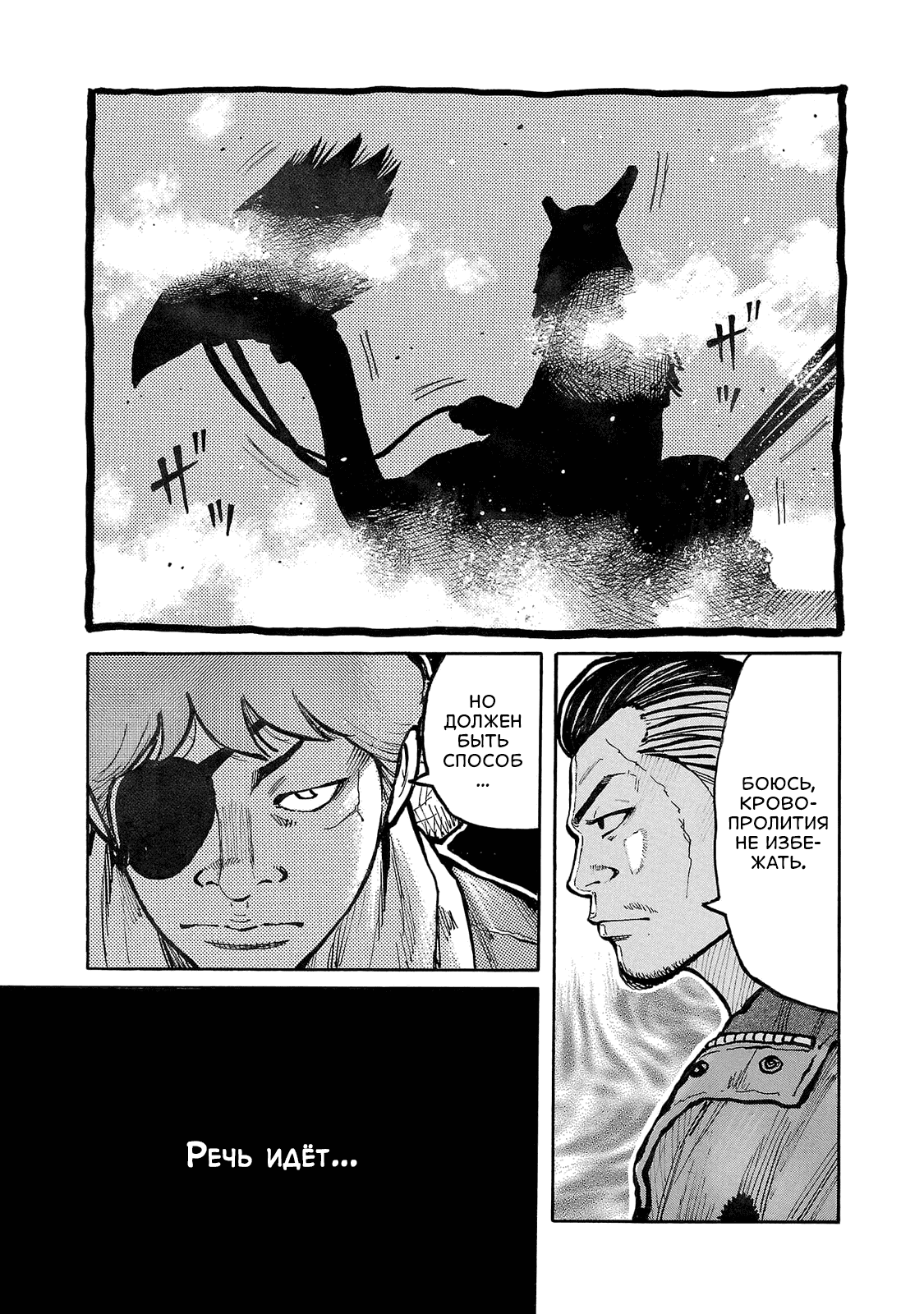 Манга Семейство "Мусорщики Ранк" - Глава 96 Страница 23