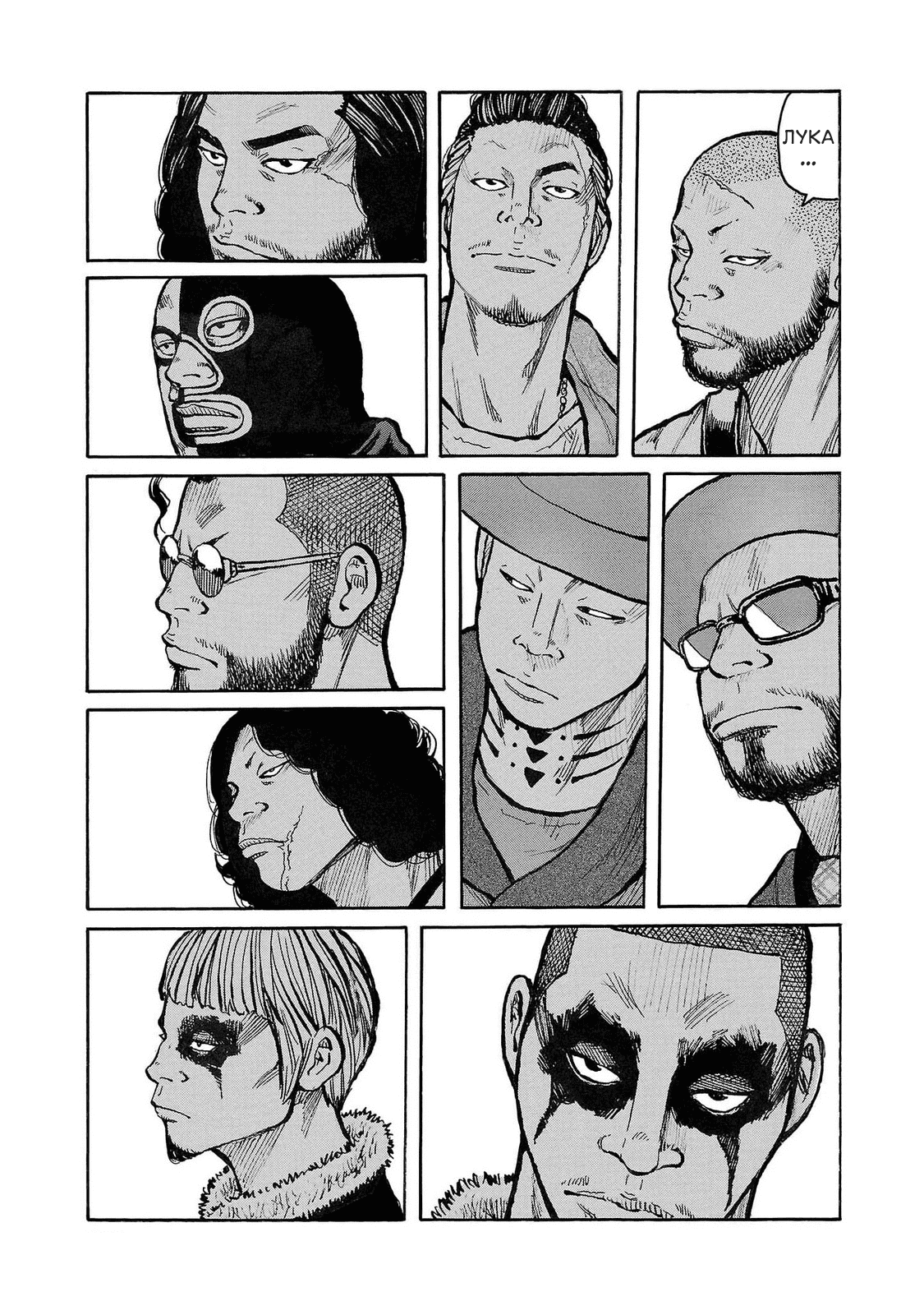 Манга Семейство "Мусорщики Ранк" - Глава 96 Страница 19