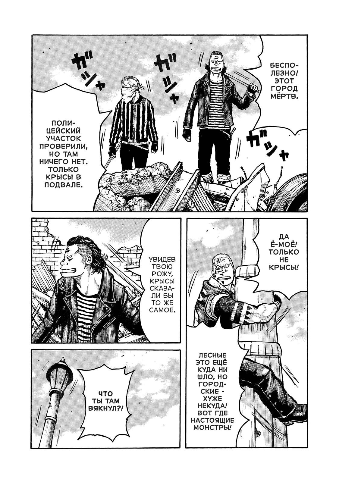 Манга Семейство "Мусорщики Ранк" - Глава 96 Страница 10