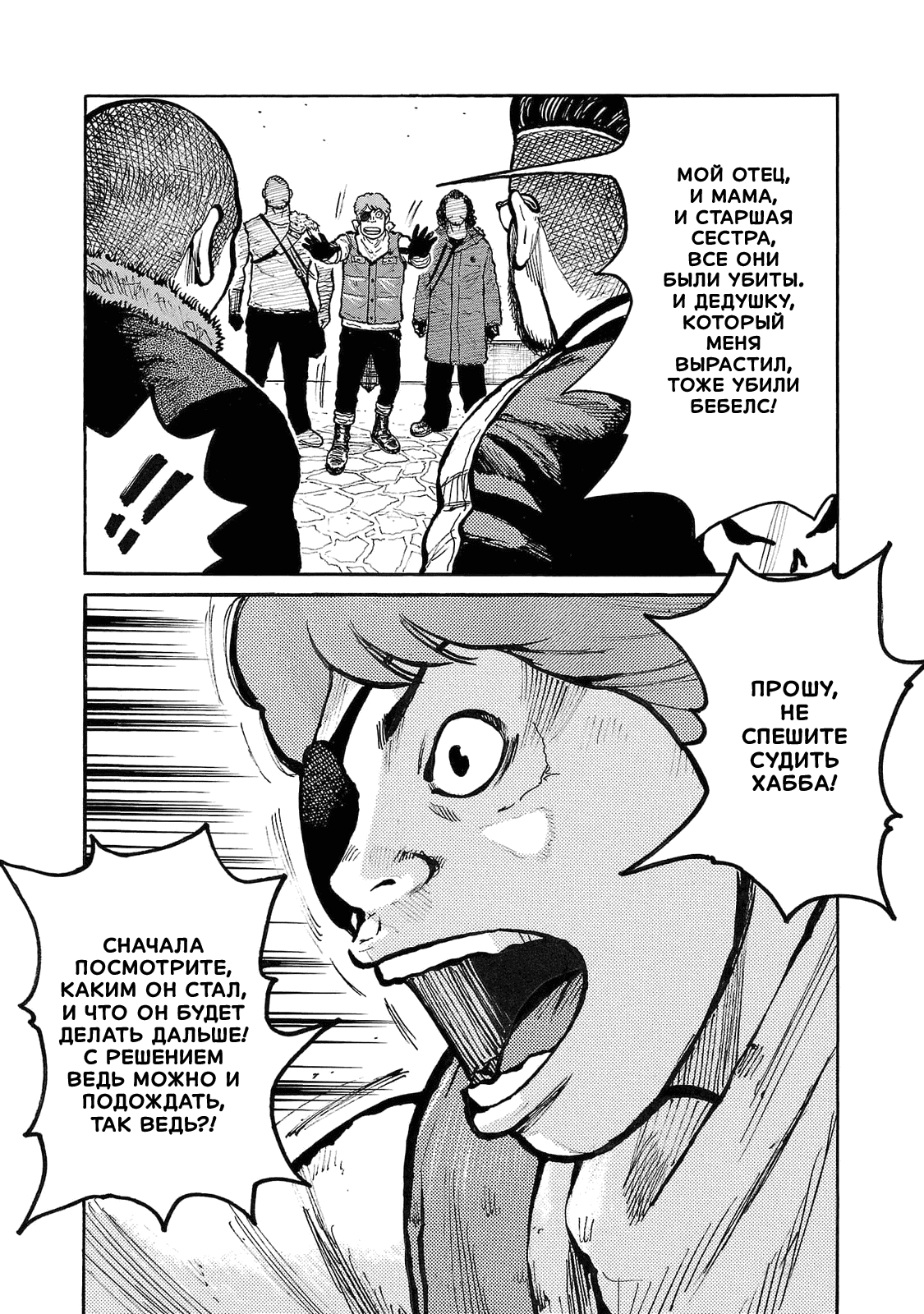 Манга Семейство "Мусорщики Ранк" - Глава 96 Страница 18