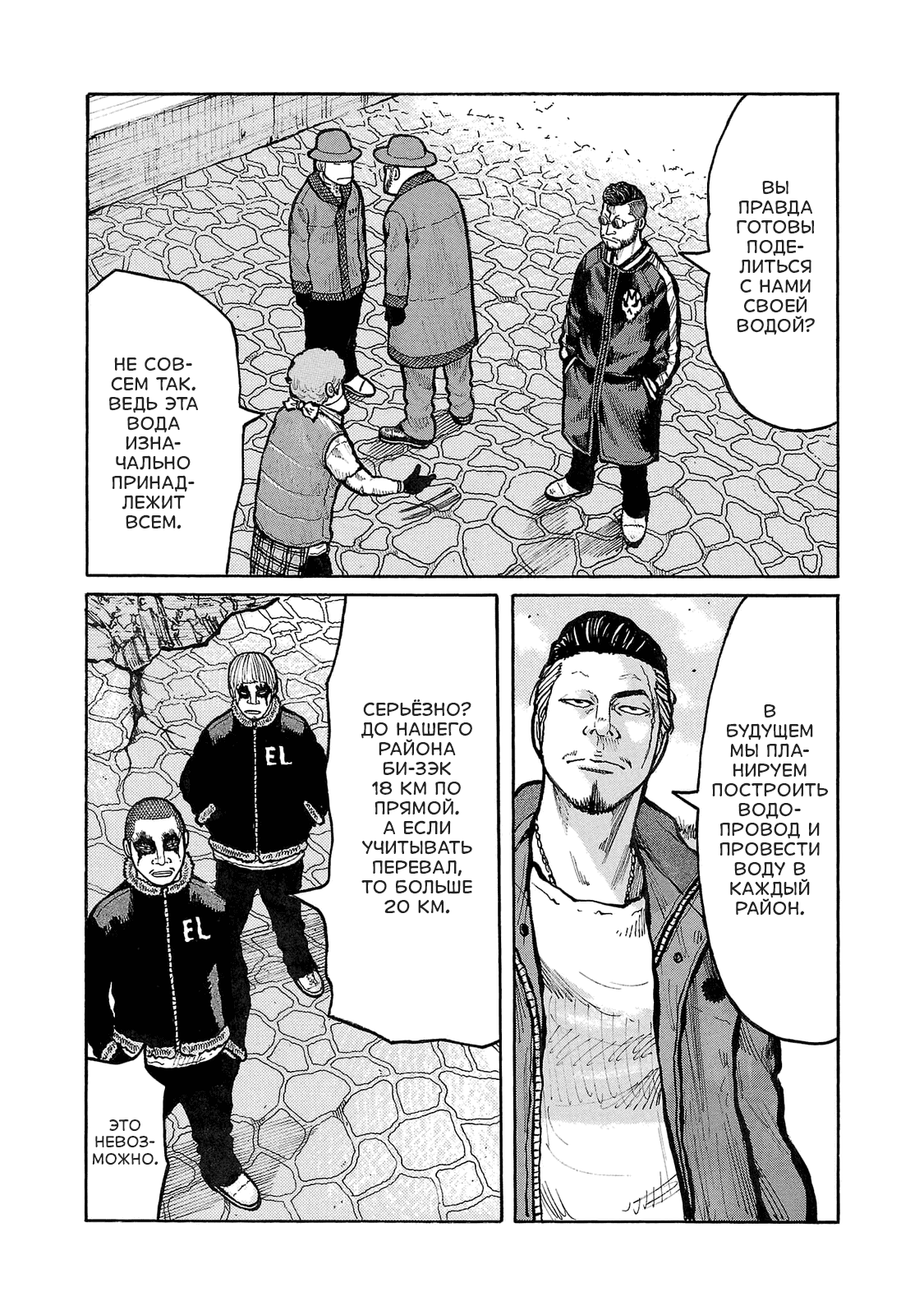 Манга Семейство "Мусорщики Ранк" - Глава 96 Страница 4