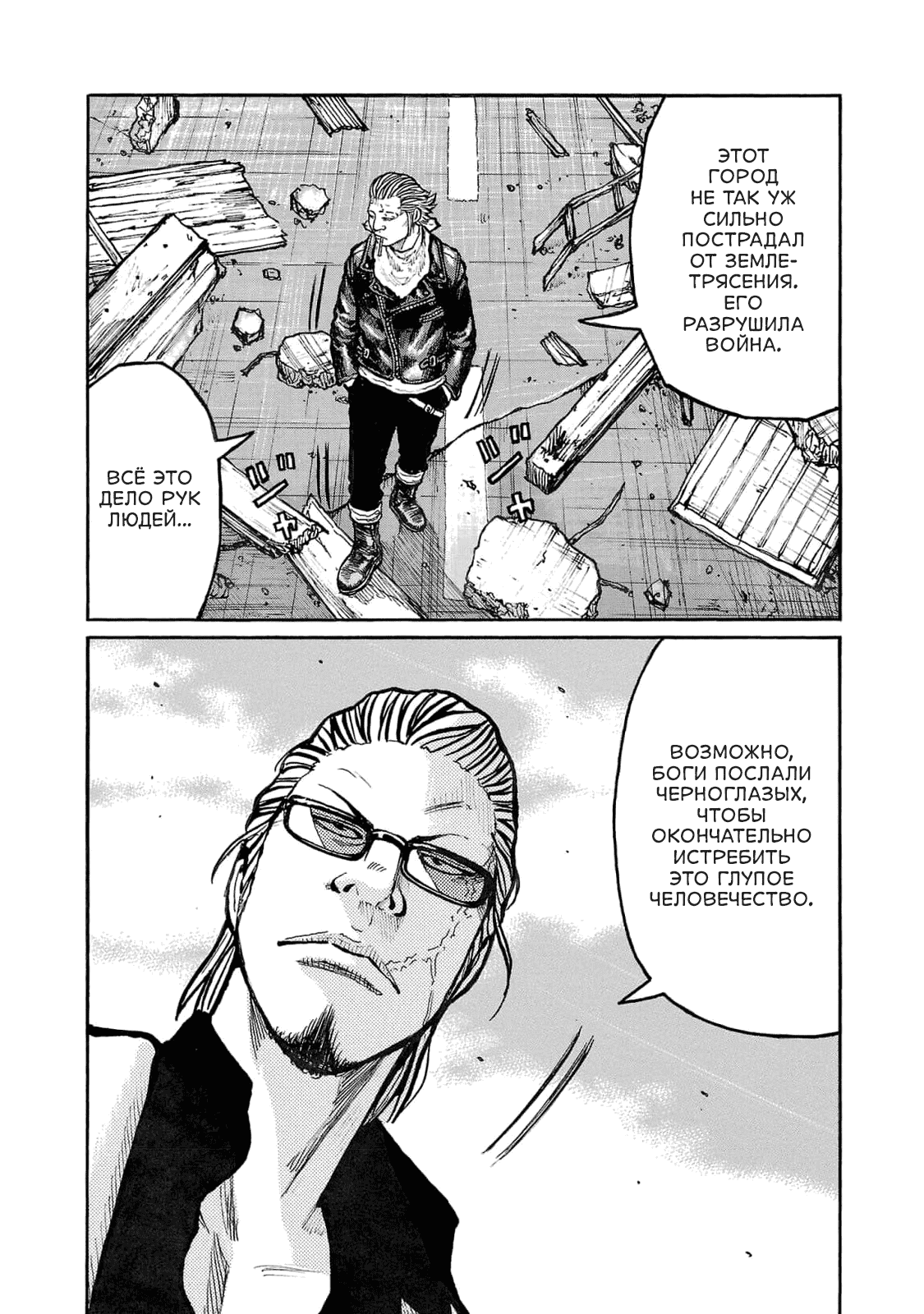 Манга Семейство "Мусорщики Ранк" - Глава 96 Страница 11