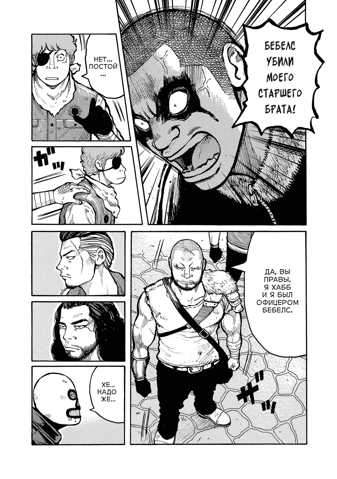 Манга Семейство "Мусорщики Ранк" - Глава 96 Страница 15