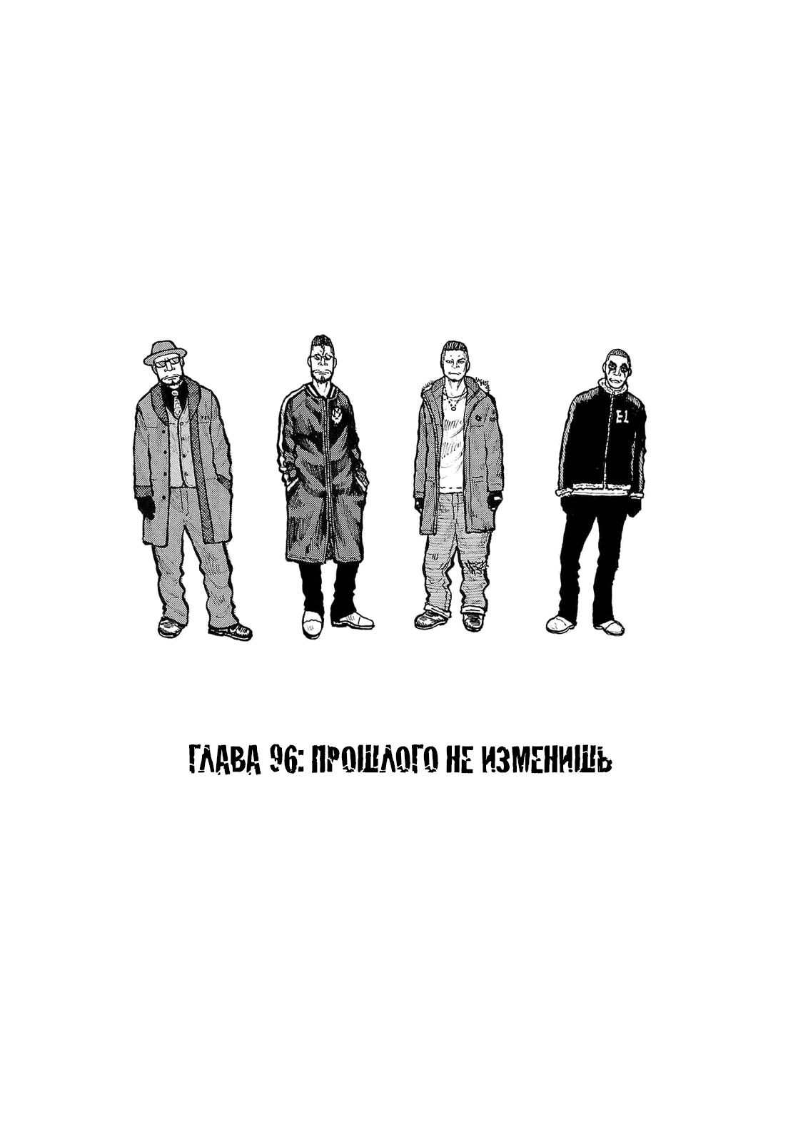 Манга Семейство "Мусорщики Ранк" - Глава 96 Страница 1