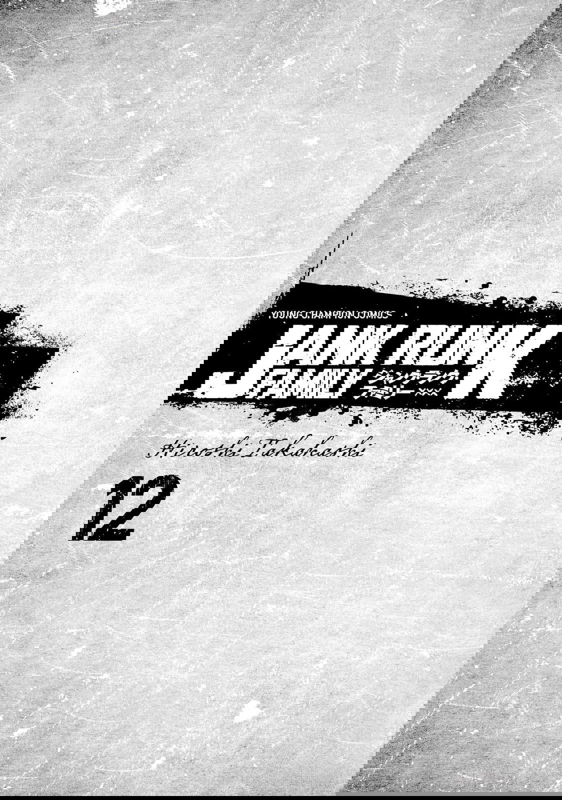 Манга Семейство "Мусорщики Ранк" - Глава 96 Страница 25