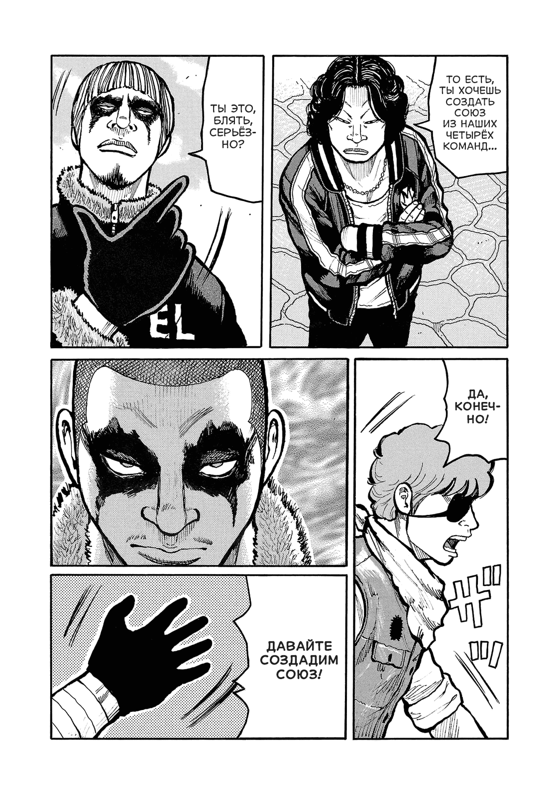 Манга Семейство "Мусорщики Ранк" - Глава 96 Страница 6