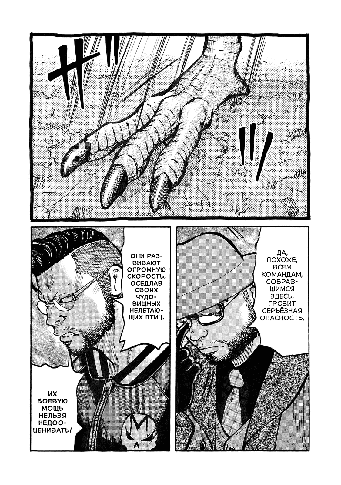 Манга Семейство "Мусорщики Ранк" - Глава 96 Страница 22