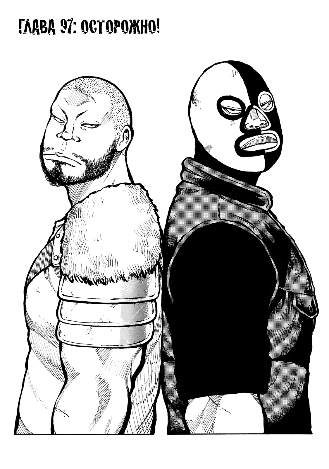 Манга Семейство "Мусорщики Ранк" - Глава 97 Страница 7