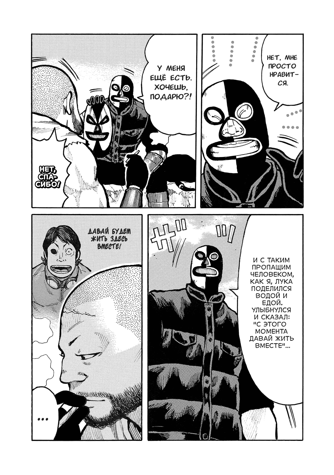 Манга Семейство "Мусорщики Ранк" - Глава 97 Страница 13