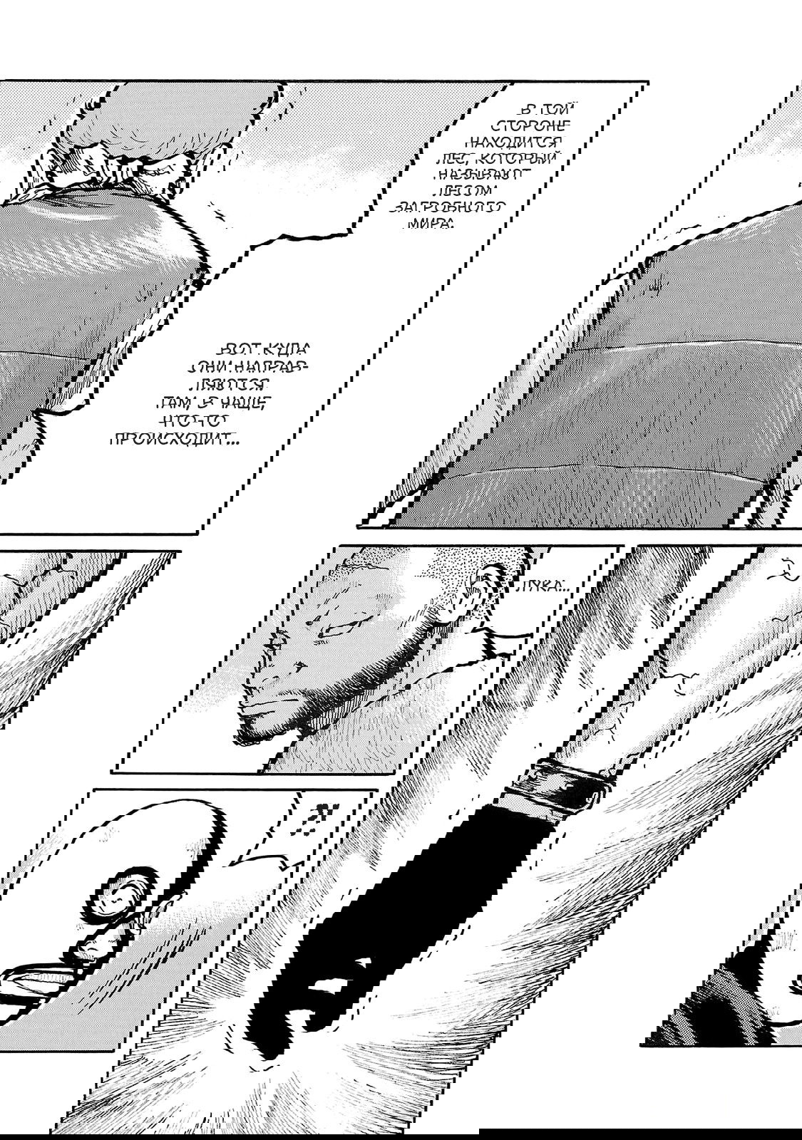 Манга Семейство "Мусорщики Ранк" - Глава 97 Страница 24