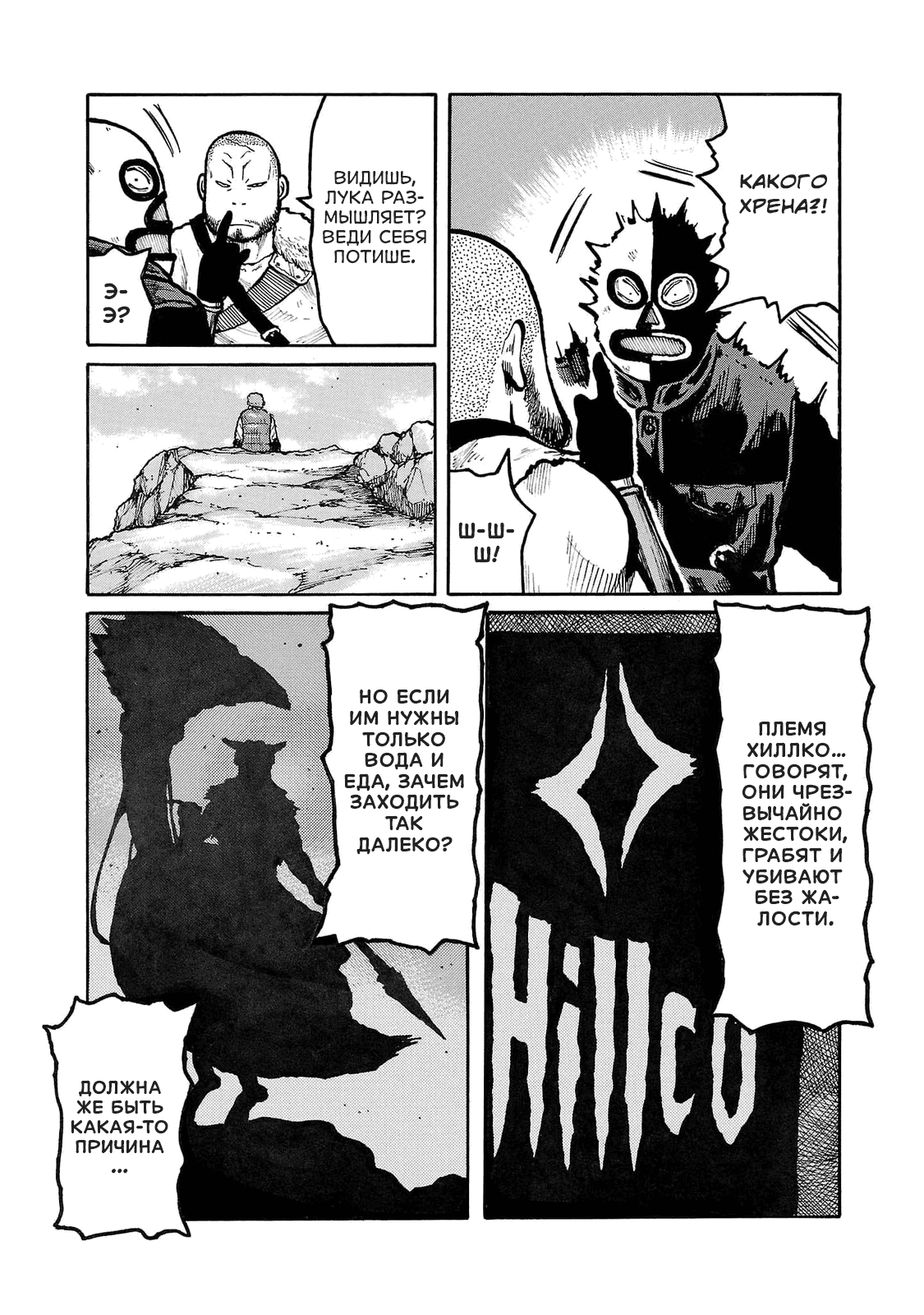 Манга Семейство "Мусорщики Ранк" - Глава 97 Страница 11