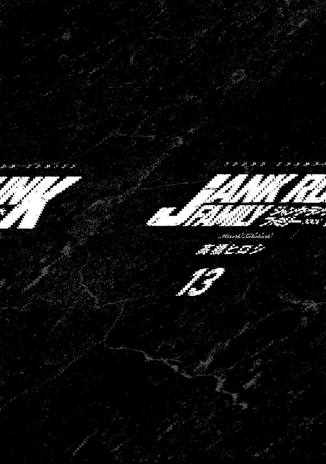 Манга Семейство "Мусорщики Ранк" - Глава 97 Страница 3