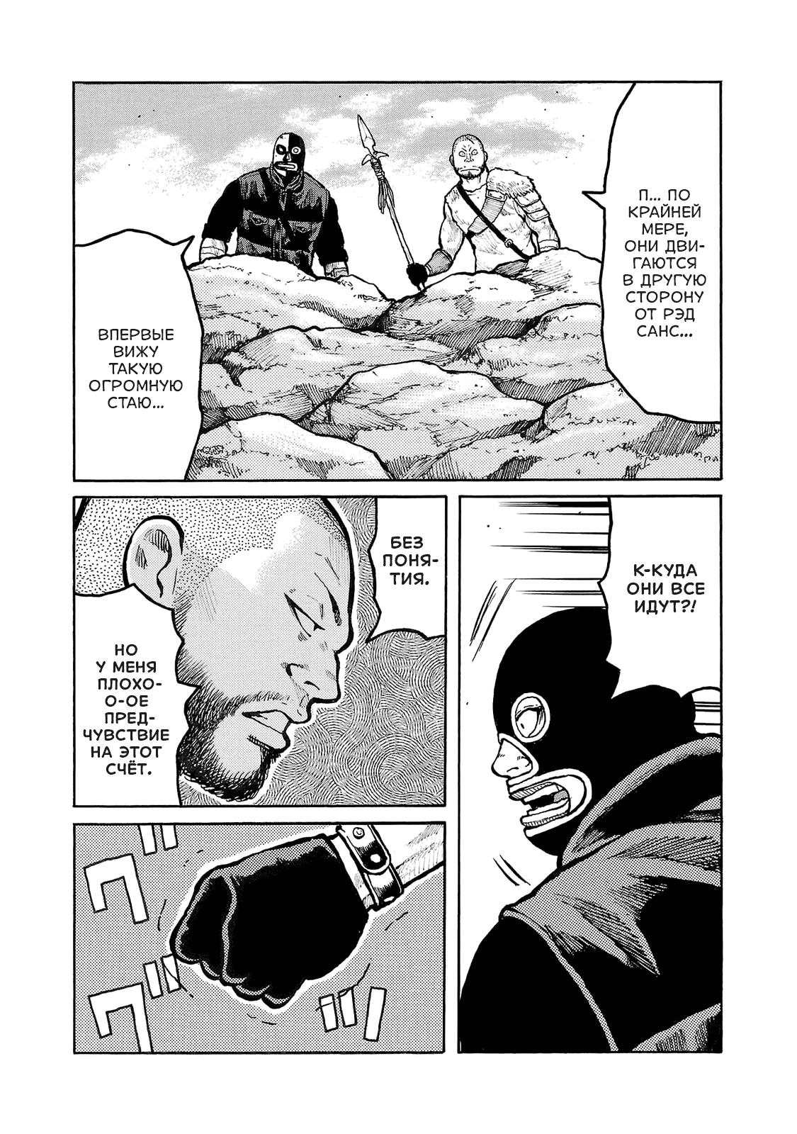 Манга Семейство "Мусорщики Ранк" - Глава 97 Страница 23