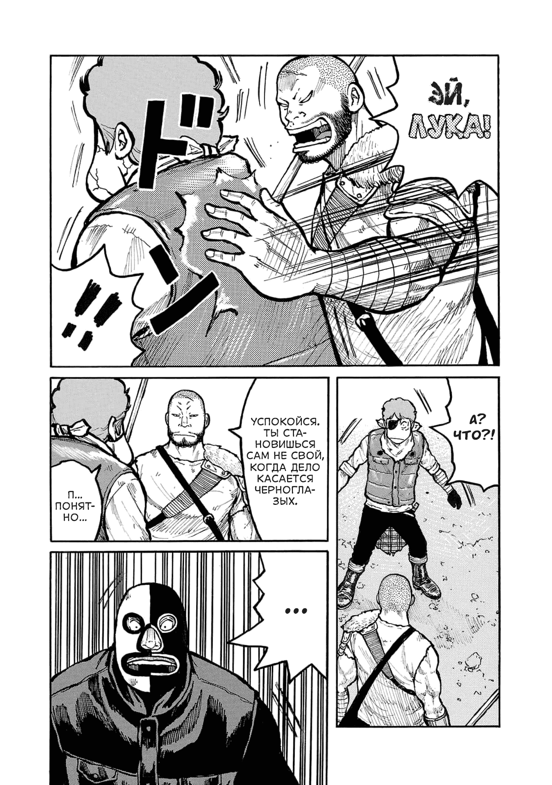 Манга Семейство "Мусорщики Ранк" - Глава 97 Страница 26