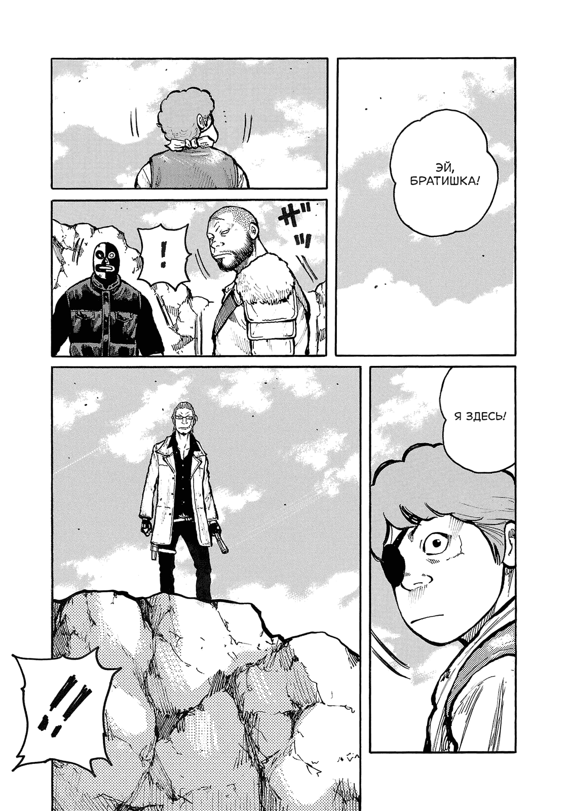 Манга Семейство "Мусорщики Ранк" - Глава 97 Страница 16