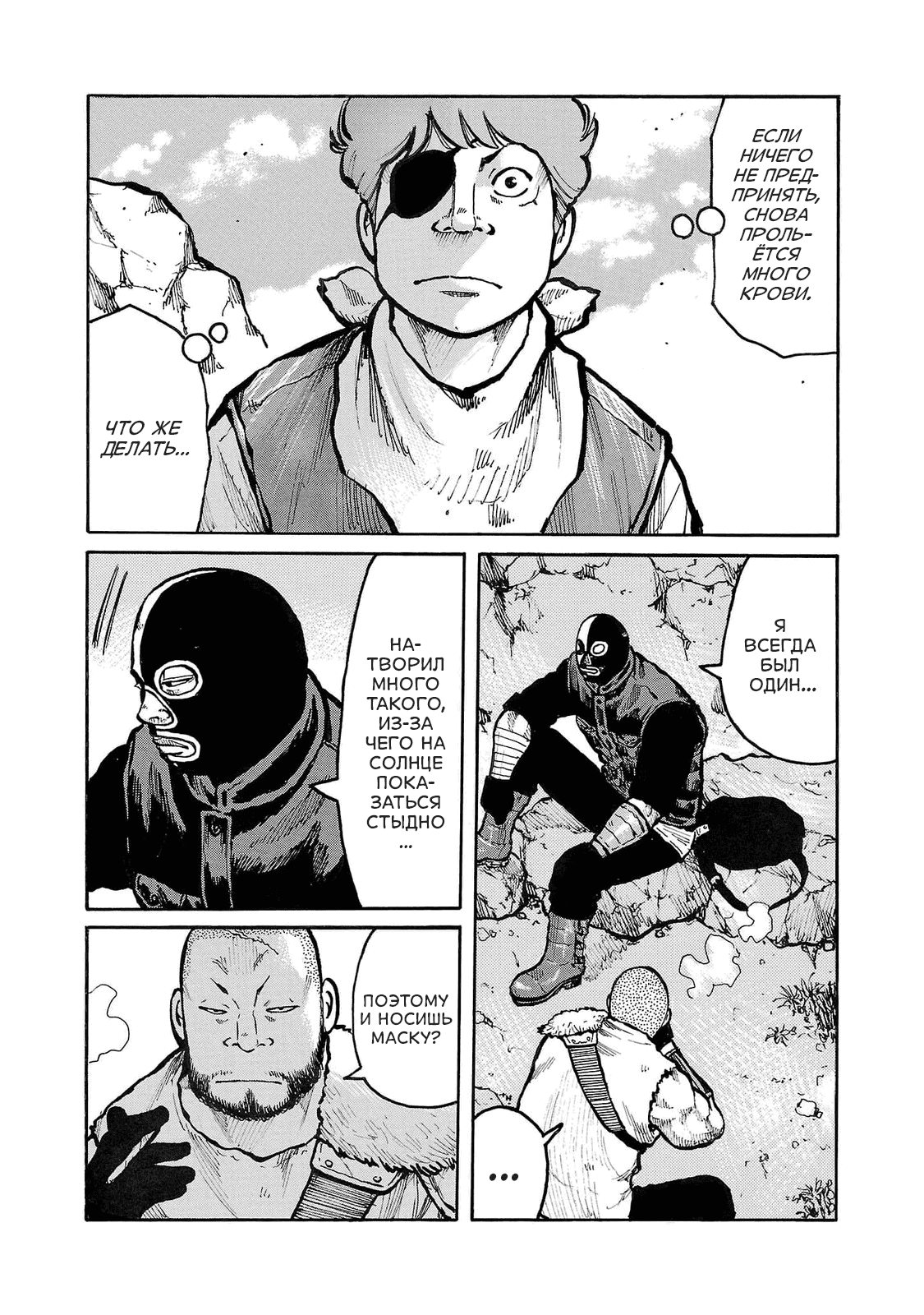 Манга Семейство "Мусорщики Ранк" - Глава 97 Страница 12