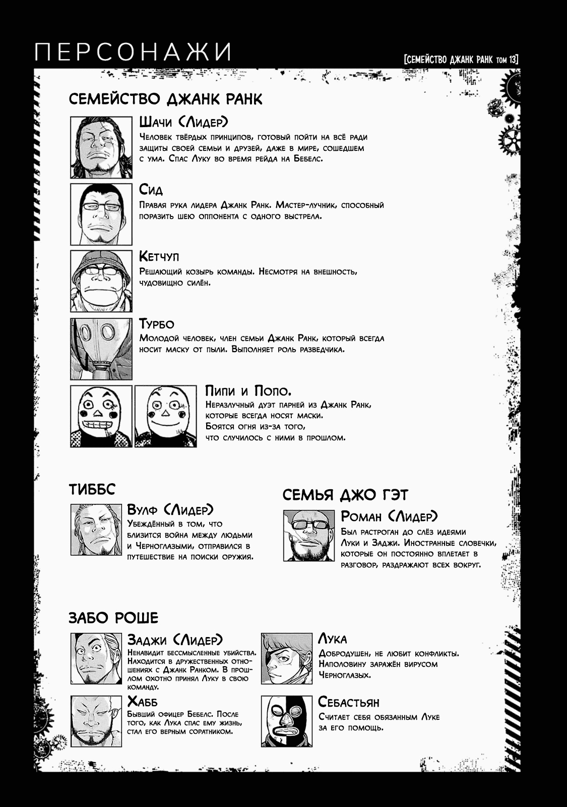 Манга Семейство "Мусорщики Ранк" - Глава 97 Страница 5