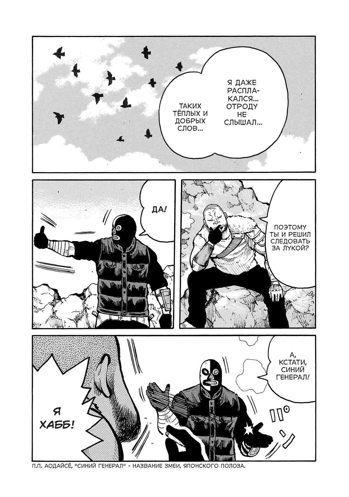 Манга Семейство "Мусорщики Ранк" - Глава 97 Страница 14