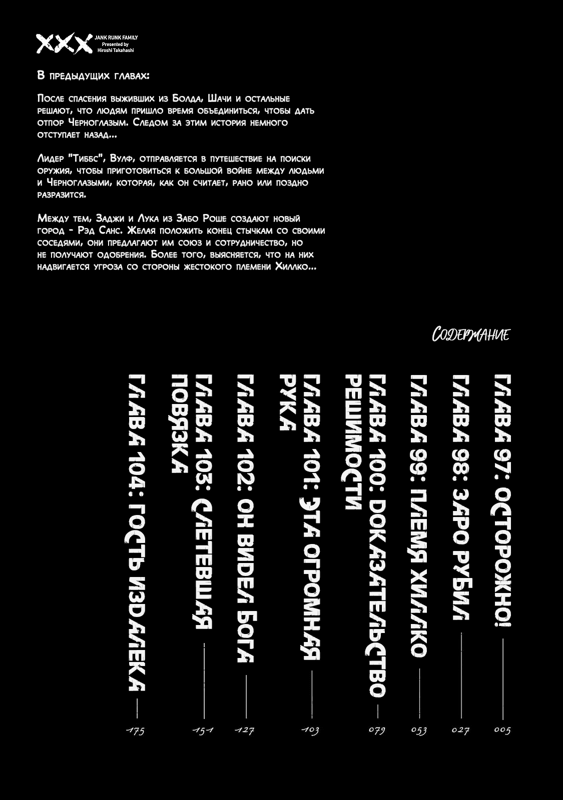 Манга Семейство "Мусорщики Ранк" - Глава 97 Страница 4