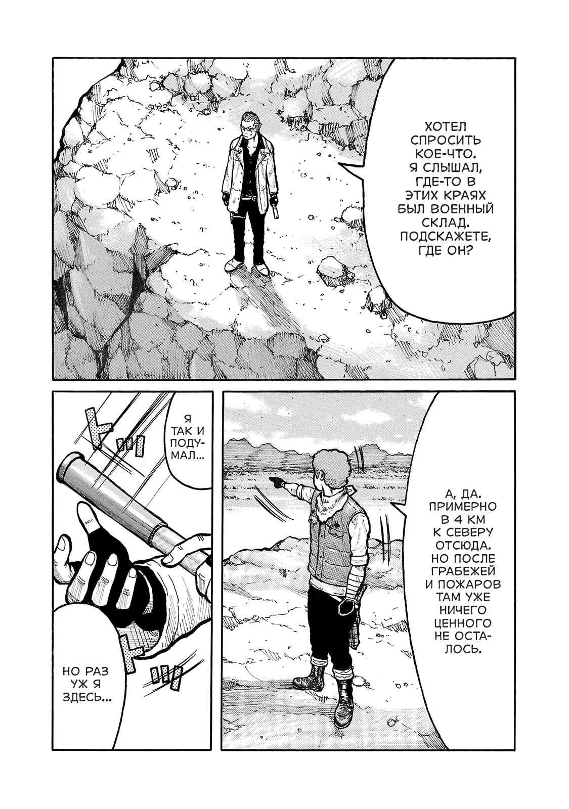 Манга Семейство "Мусорщики Ранк" - Глава 97 Страница 18