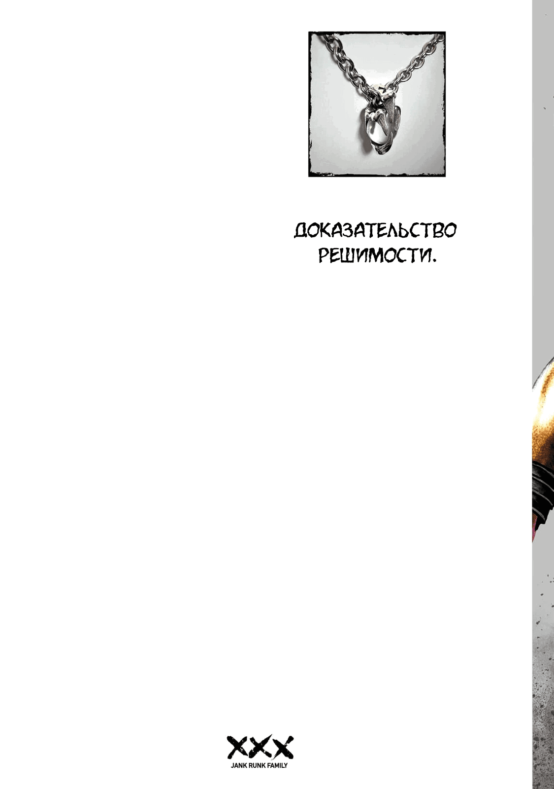 Манга Семейство "Мусорщики Ранк" - Глава 97 Страница 2