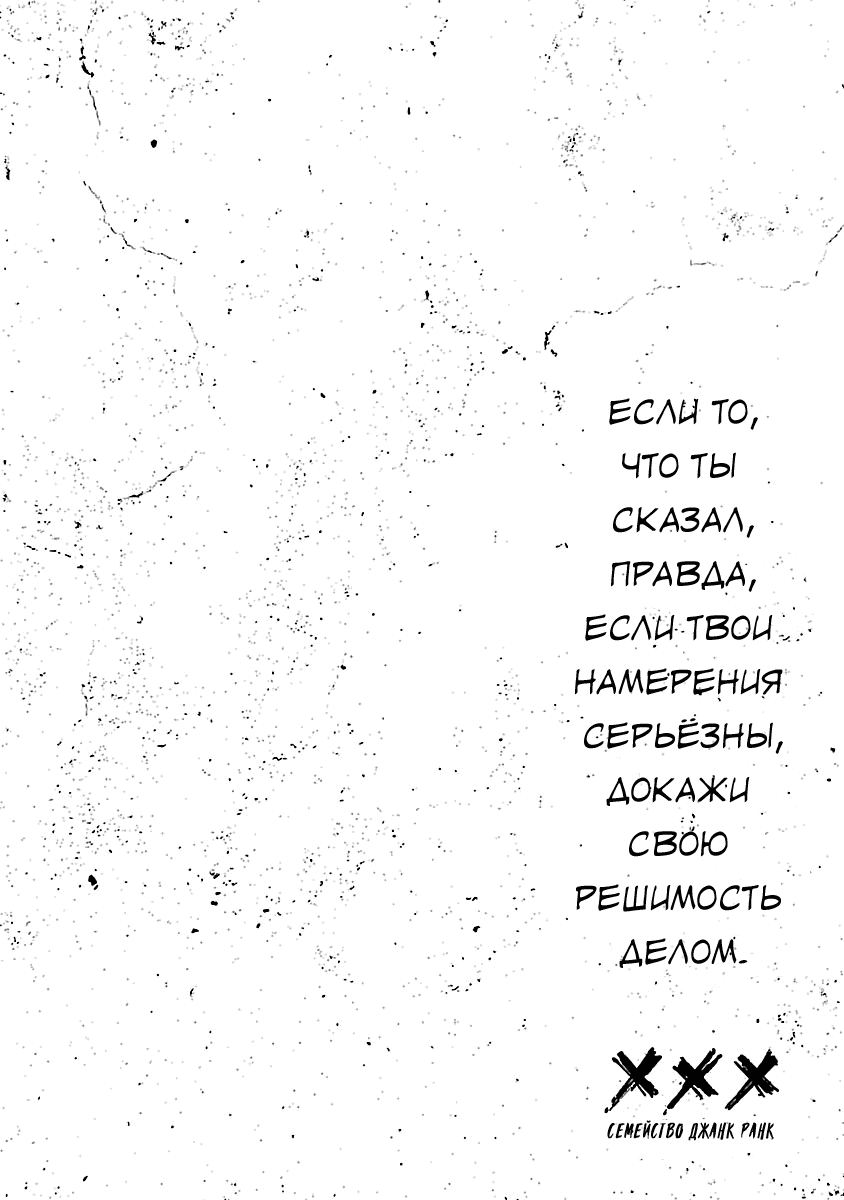 Манга Семейство "Мусорщики Ранк" - Глава 97 Страница 6
