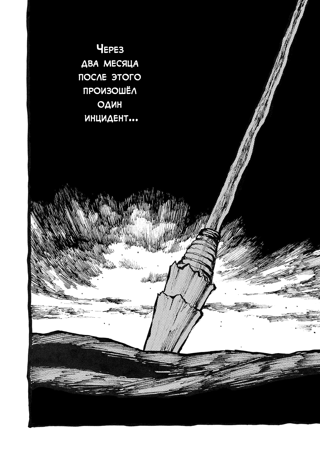 Манга Семейство "Мусорщики Ранк" - Глава 97 Страница 27