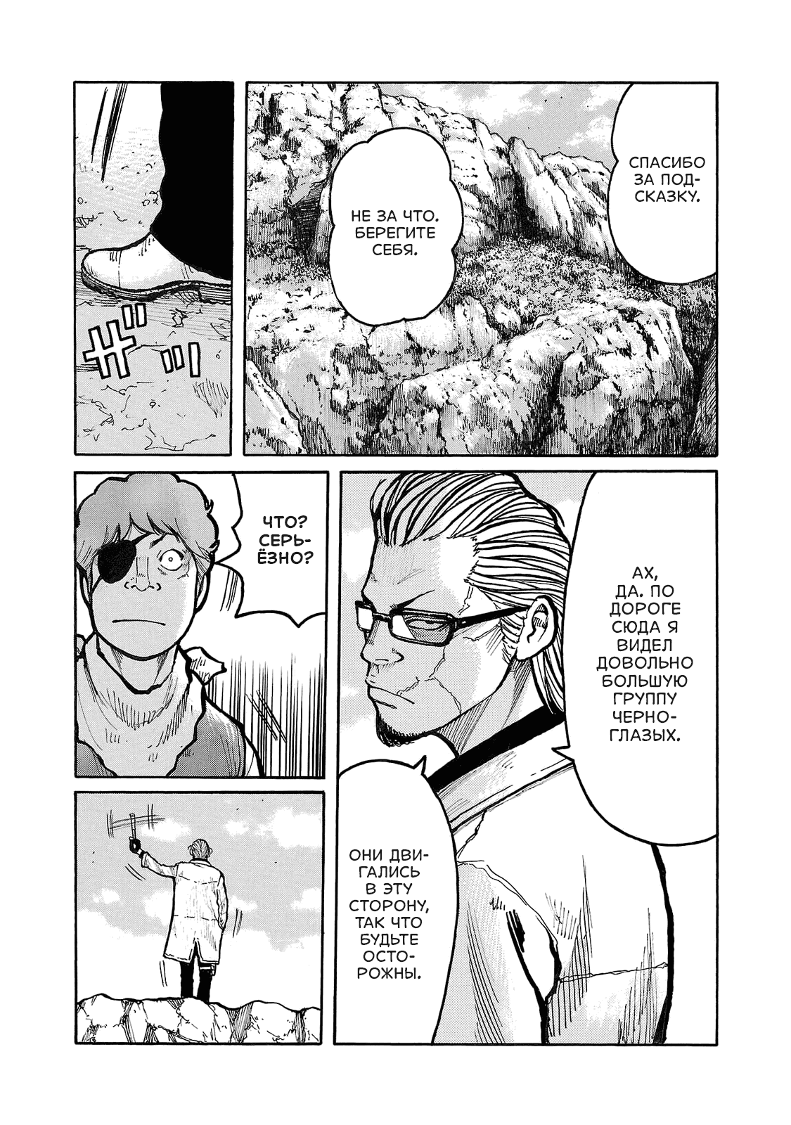 Манга Семейство "Мусорщики Ранк" - Глава 97 Страница 19