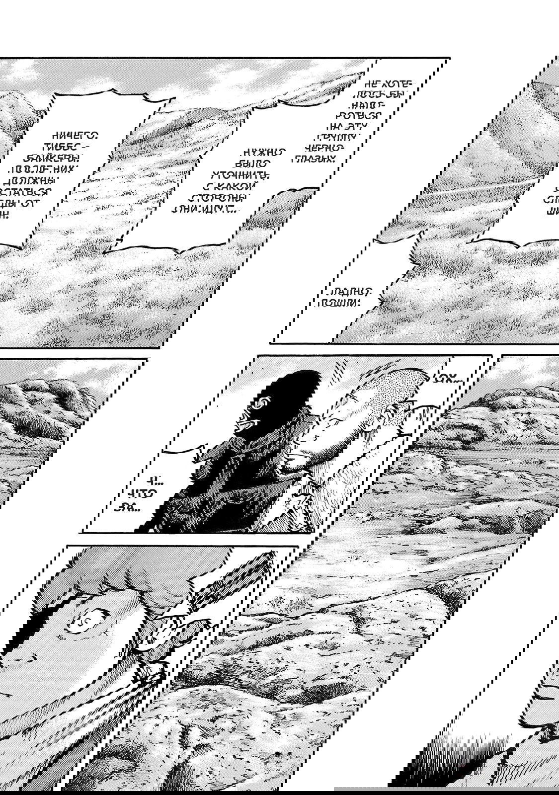 Манга Семейство "Мусорщики Ранк" - Глава 97 Страница 21