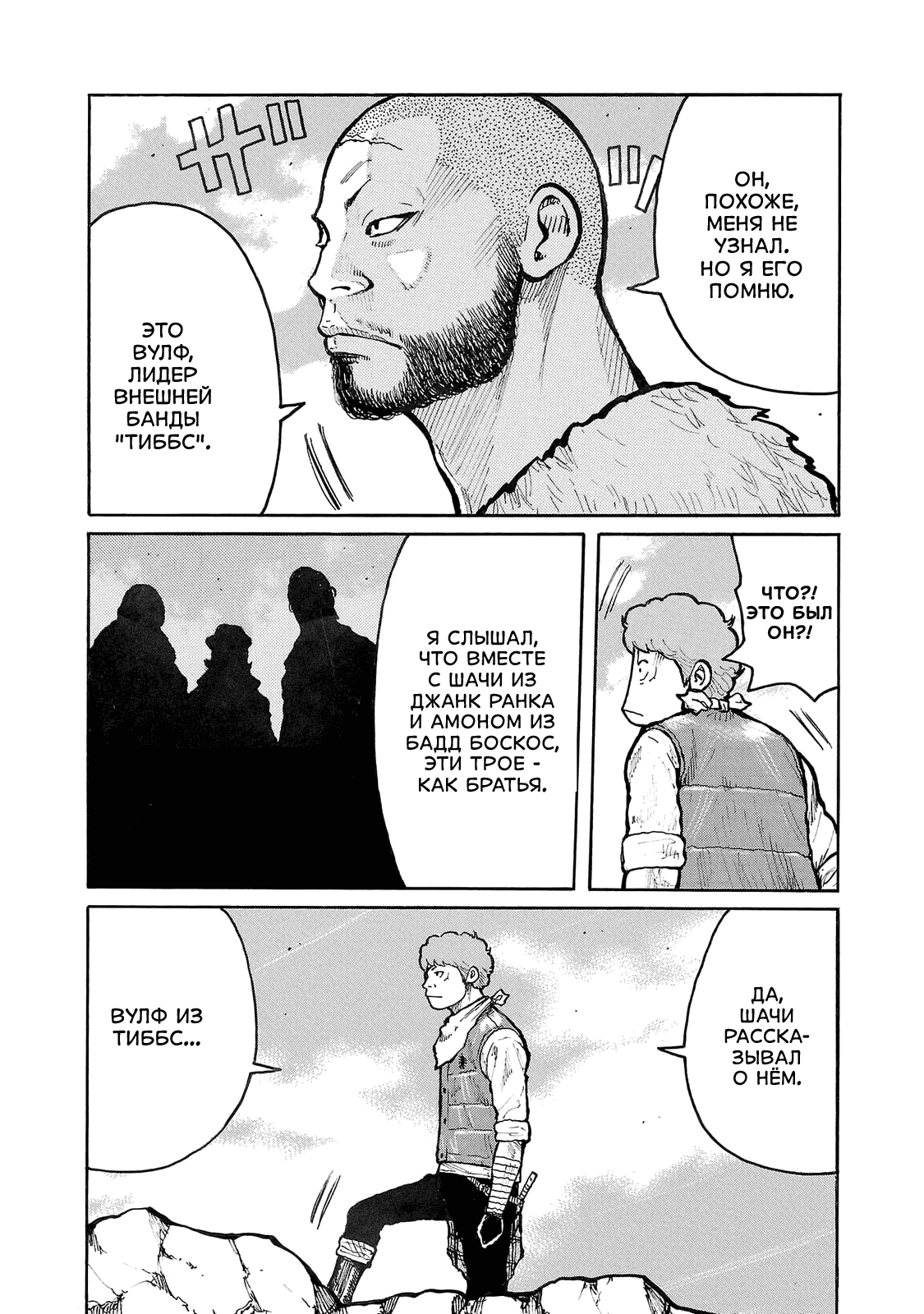 Манга Семейство "Мусорщики Ранк" - Глава 97 Страница 20