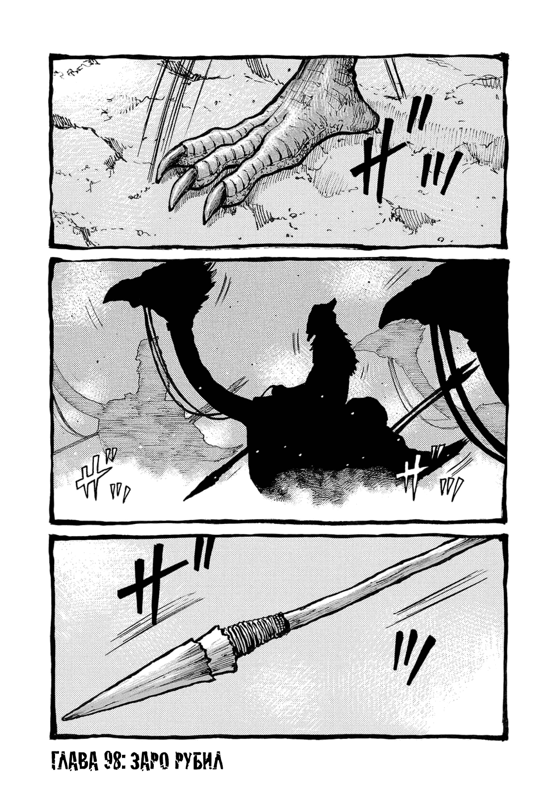 Манга Семейство "Мусорщики Ранк" - Глава 98 Страница 1