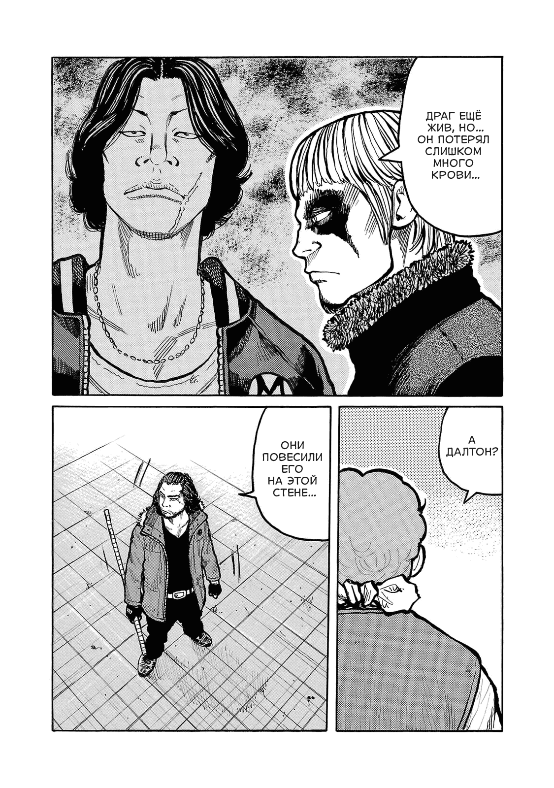 Манга Семейство "Мусорщики Ранк" - Глава 98 Страница 15