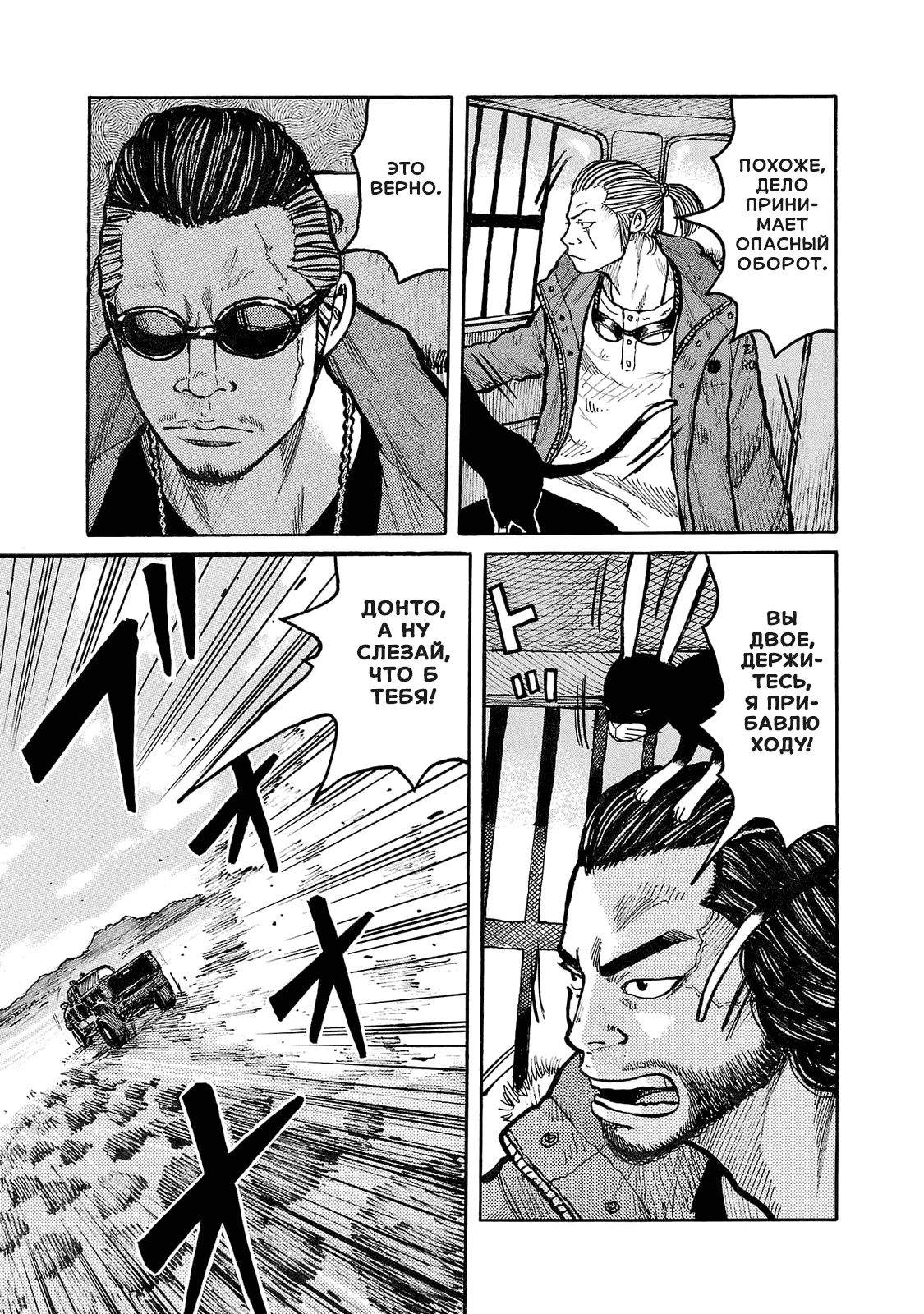 Манга Семейство "Мусорщики Ранк" - Глава 98 Страница 9