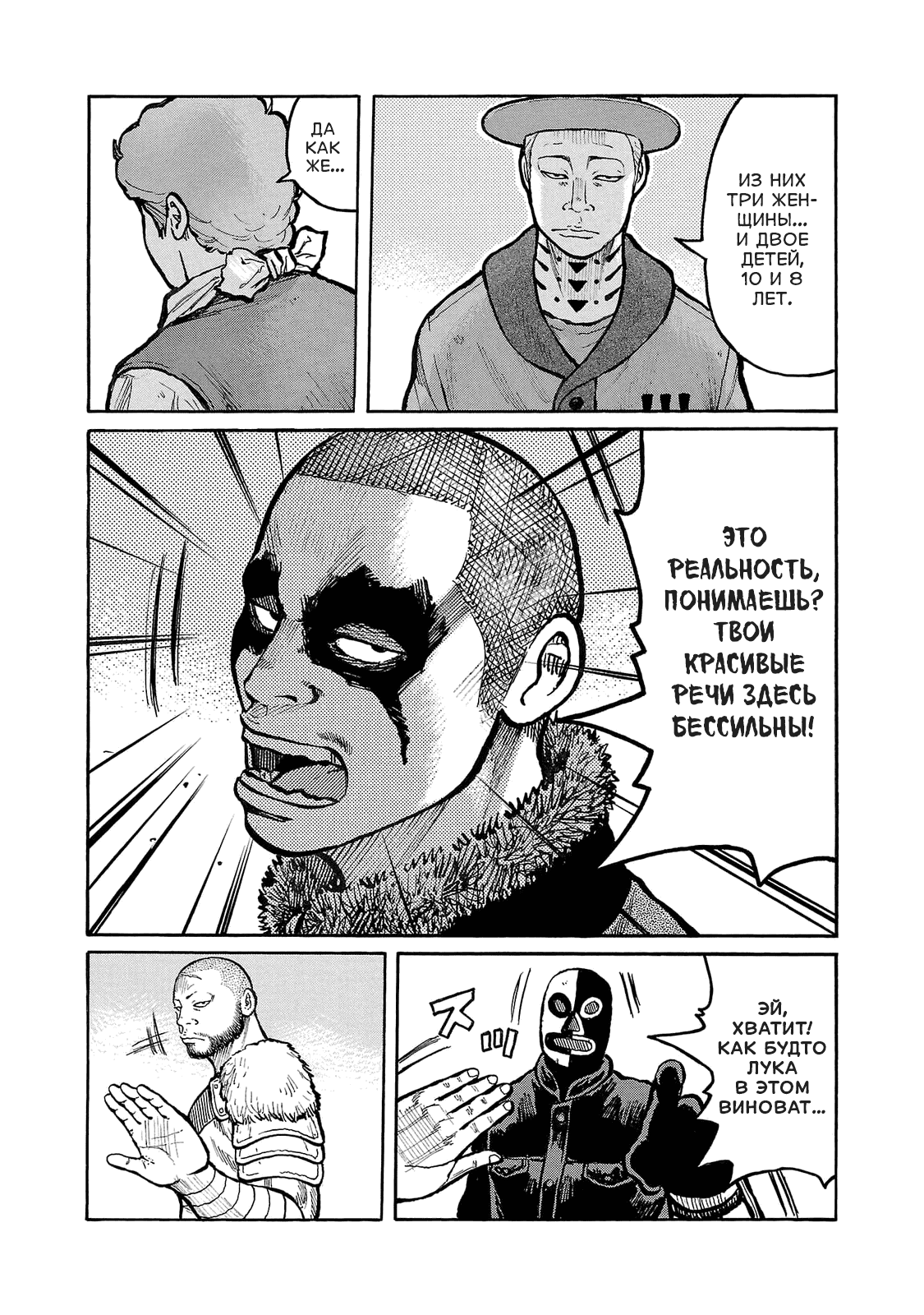 Манга Семейство "Мусорщики Ранк" - Глава 98 Страница 14